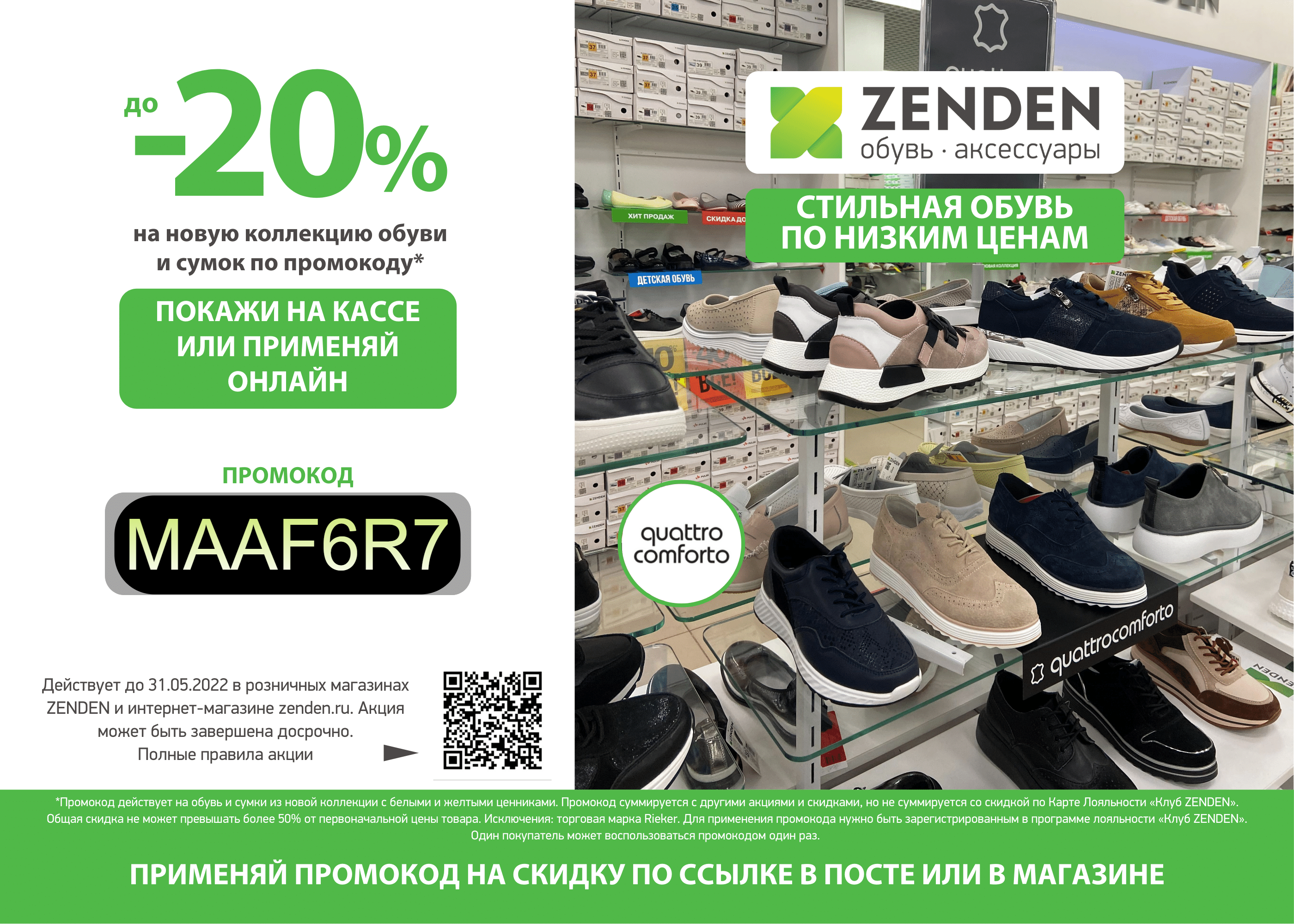 Зенден каталог обуви брянск цены. Зенден Кыштым. Zenden акции. 2+1 Зенден. Зенден каталог обуви.