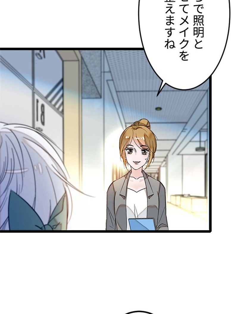 この嘘は致し方ないでしょう？ 第3話 - 75