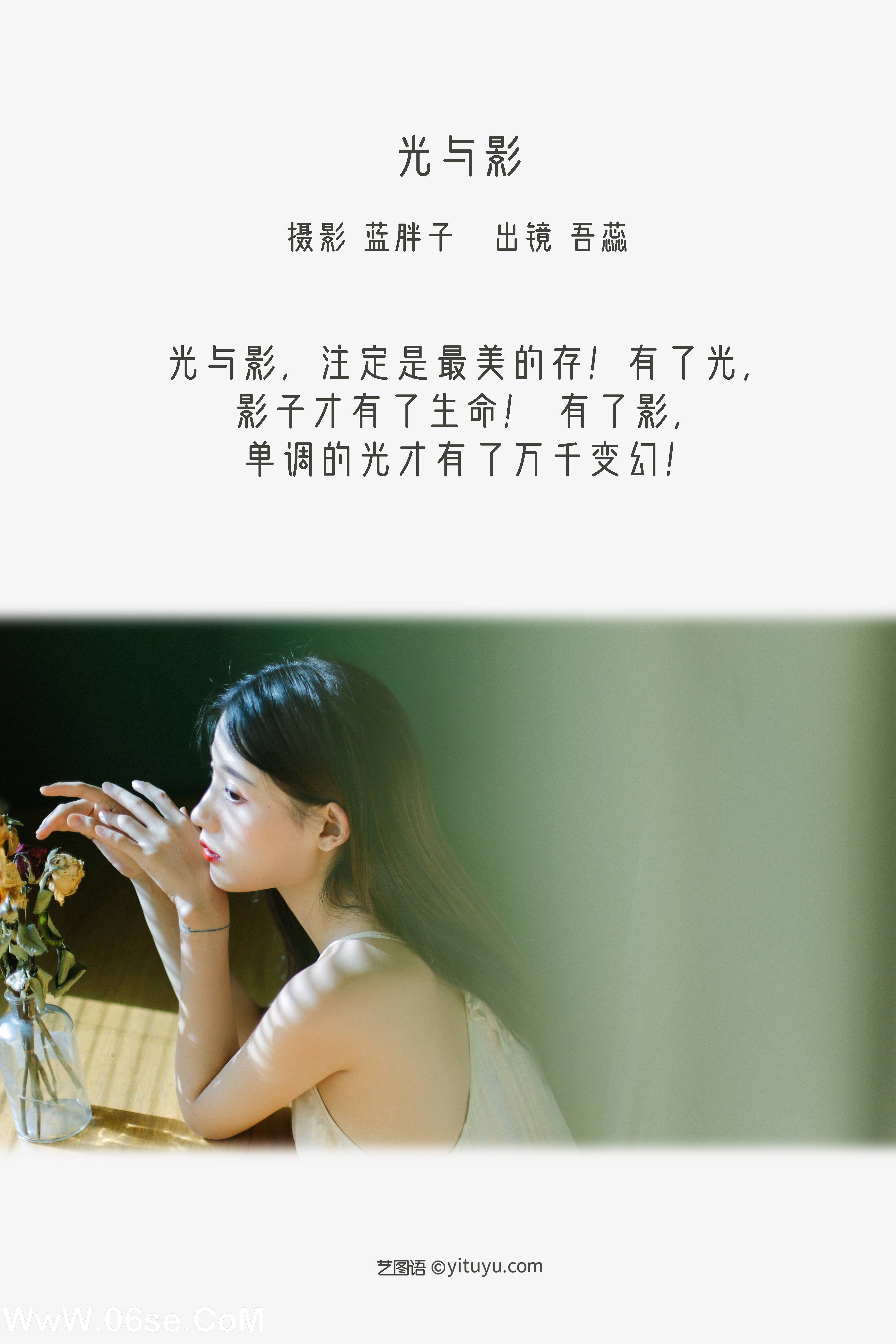 图片[2]-[YITUYU艺图语]2022.12.16 光与影 吾蕊-[37+1P／357MB]-六色网