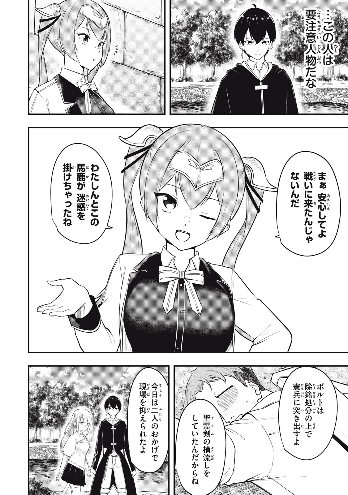 剣帝学院の魔眼賢者 第5話 - 2