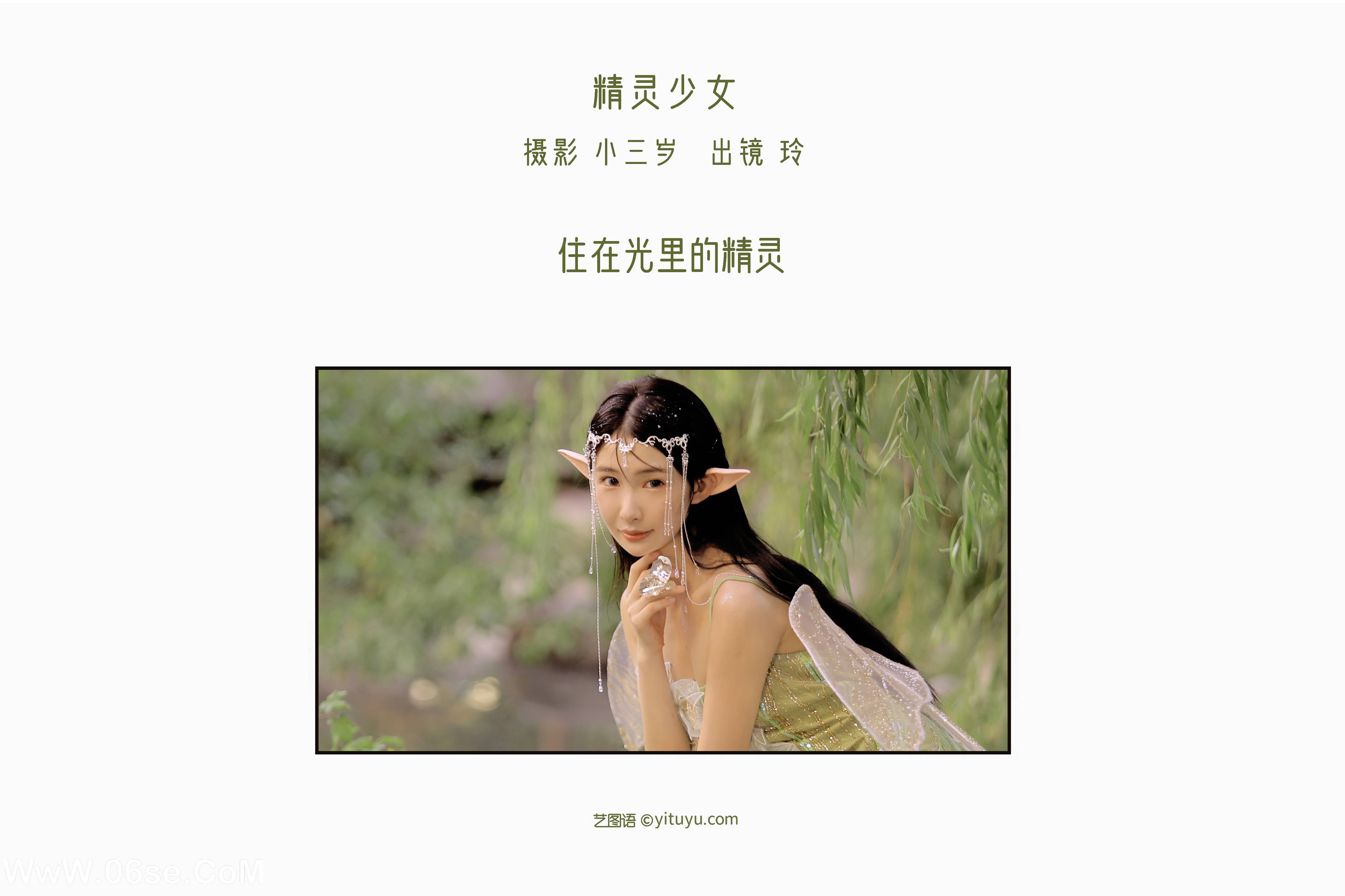 图片[2]-[YITUYU艺图语]2022.10.08 精灵少女 玲[24+1P／180MB]-六色网