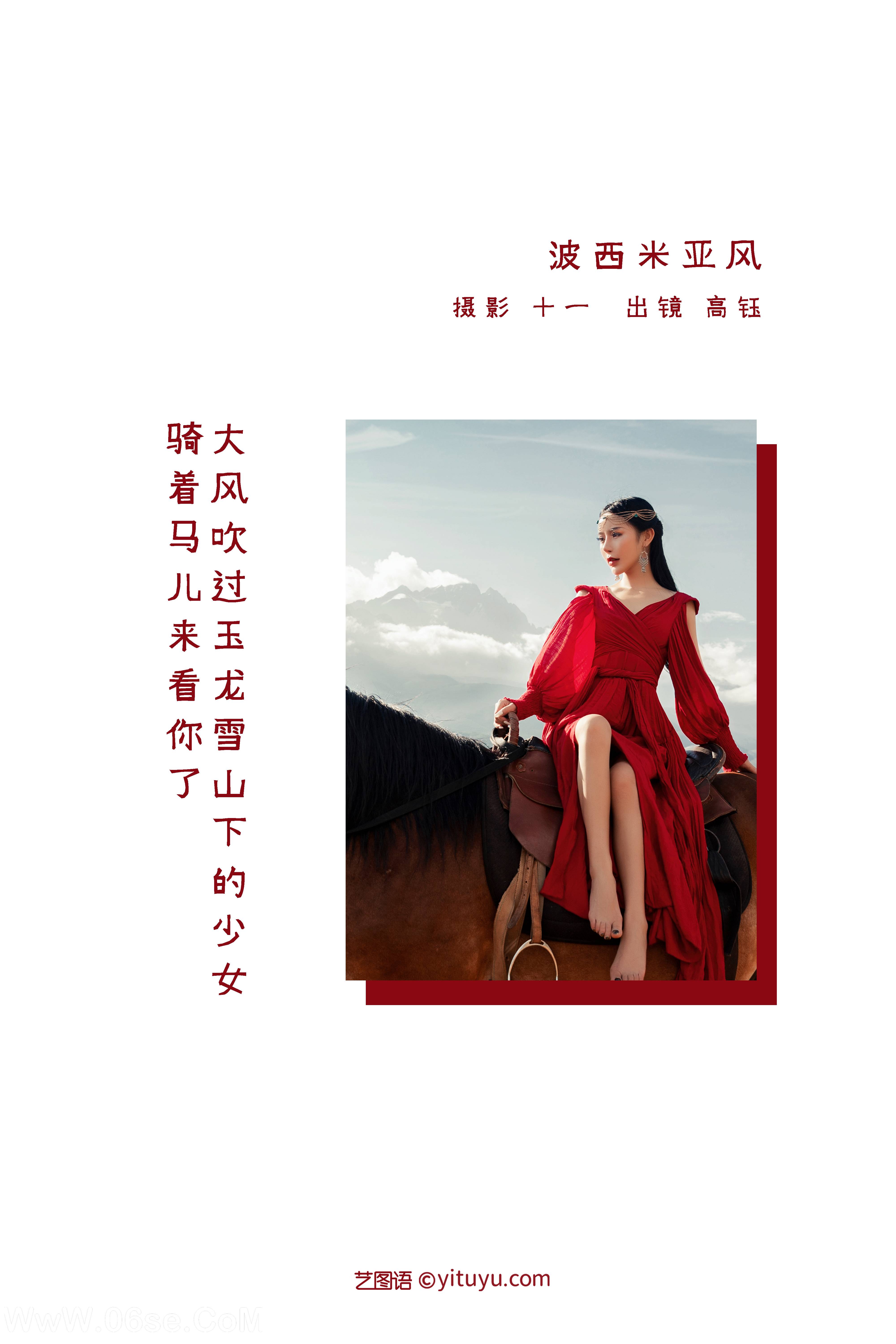 图片[2]-[YITUYU艺图语]2022.05.25 波西米亚 高钰[29P-396.39MB]-六色网