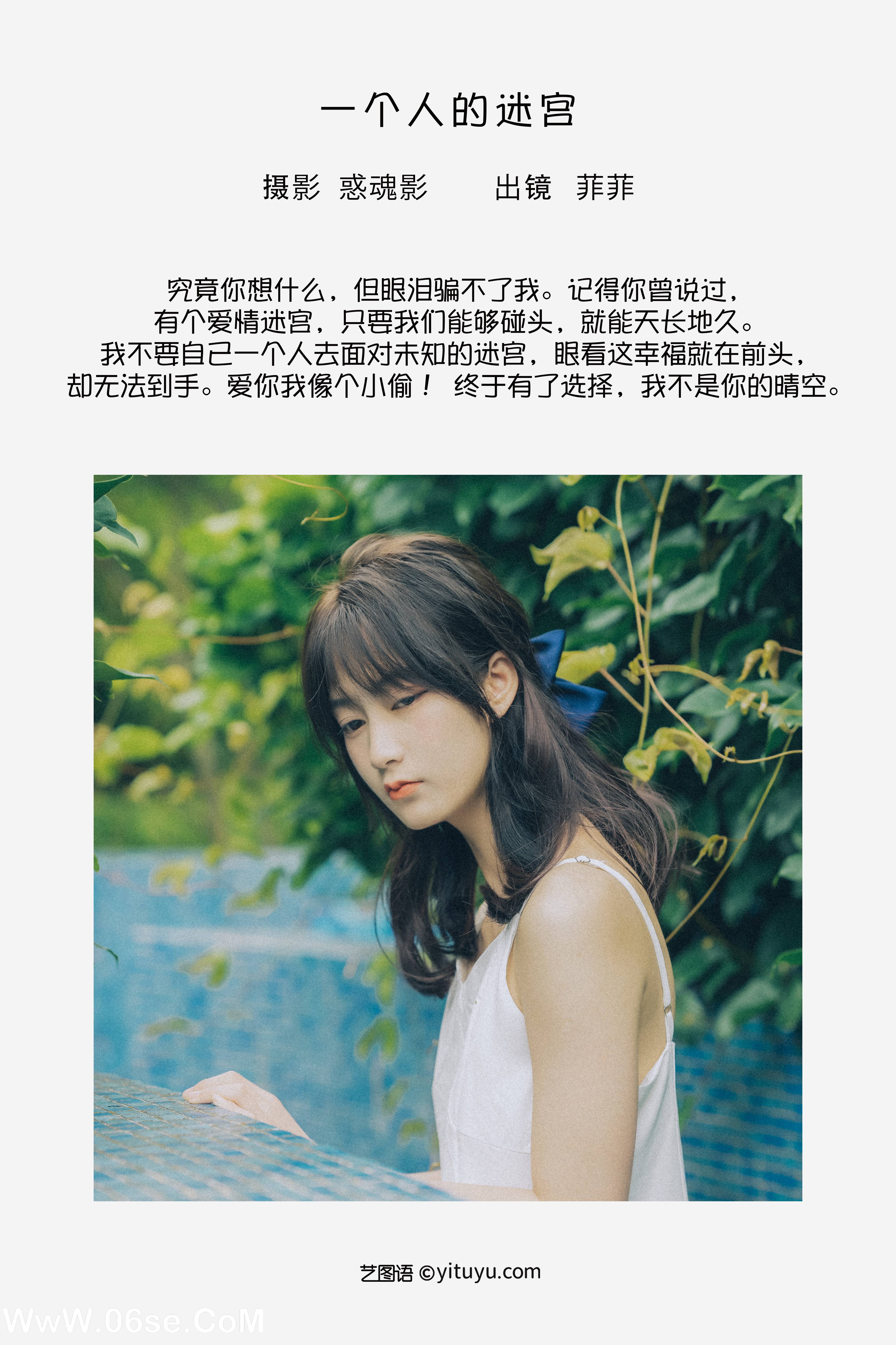 图片[2]-[YITUYU艺图语]2022.09.05 一个人的迷宫 菲菲[33+1P／378MB]-六色网