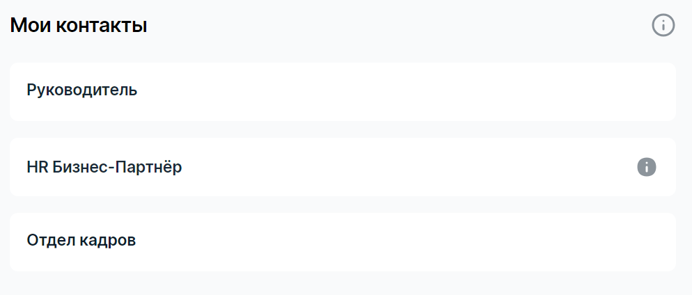 Staff, Личный кабинет, КЭДО – Telegraph