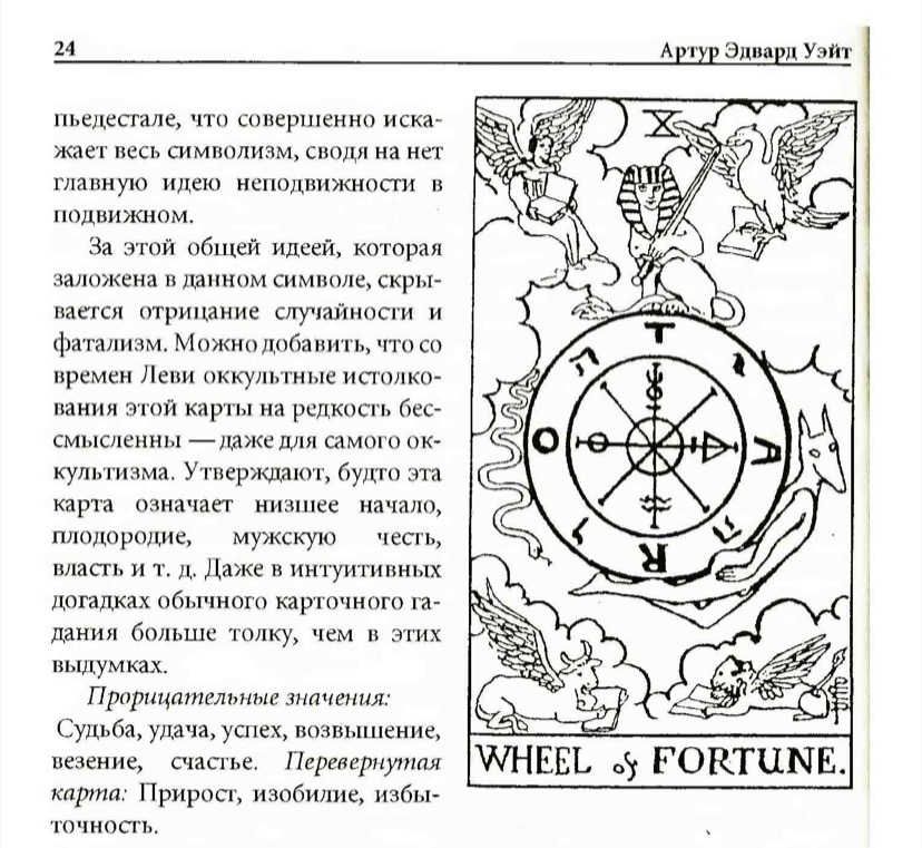 Колесо фортуны значение. Что означает колесо фортуны. Колесо фортуны в домах. Сочетание карт колесо фортуны и Император. Скорпион на колесе фортуны.