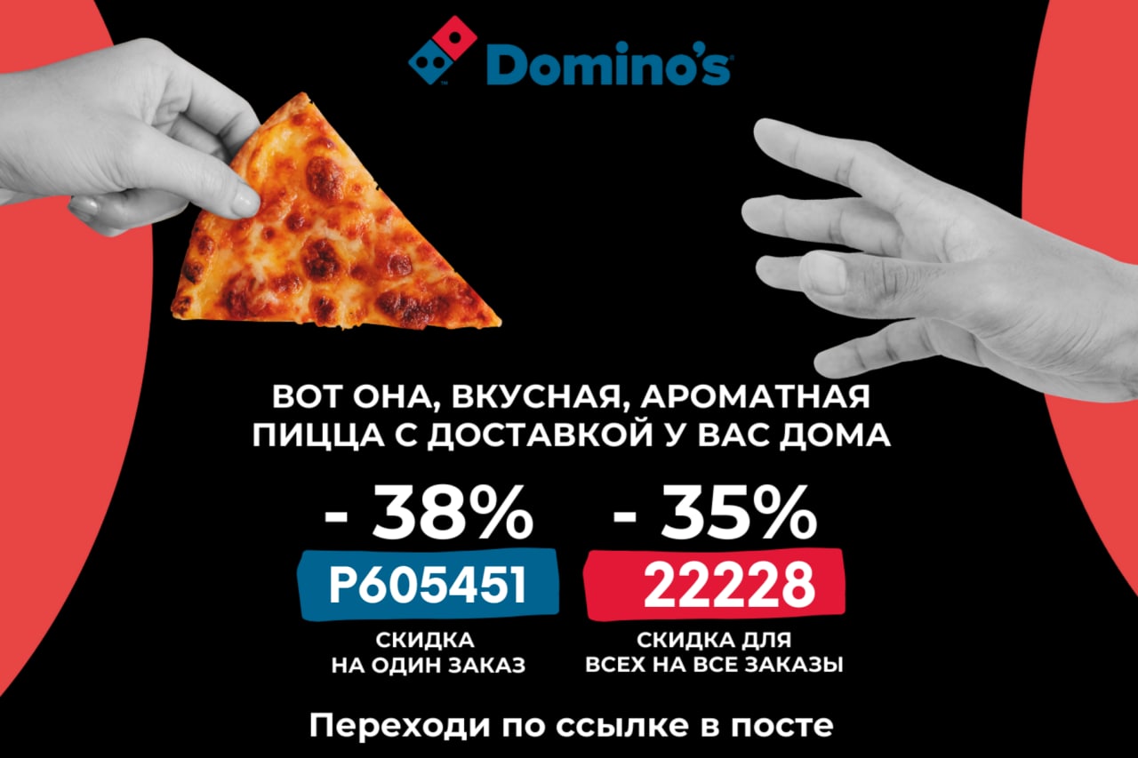 купоны русская пицца (120) фото