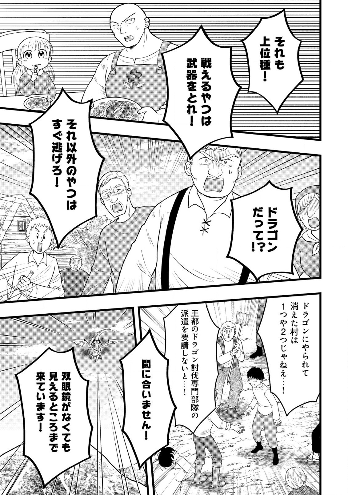 最強ギフトで領地経営スローライフ 第9話 - 5