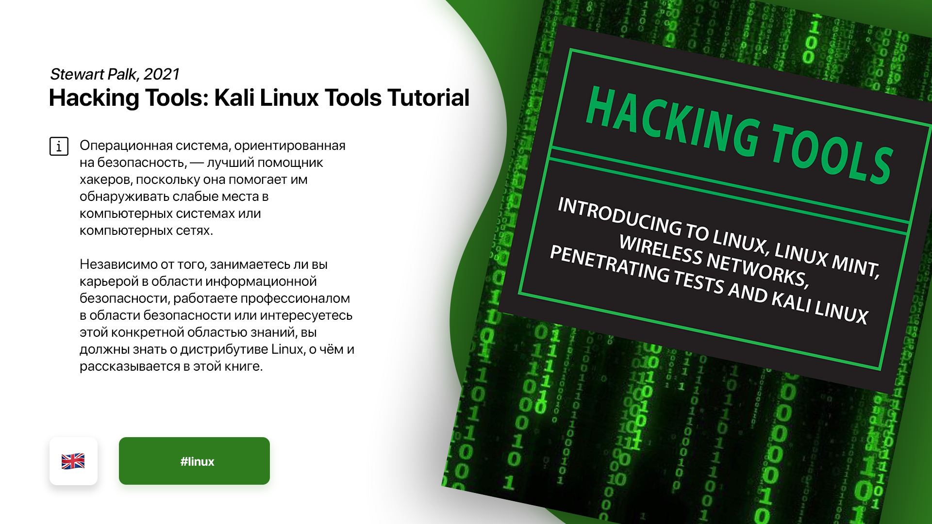 Kali hack. Hacking Tools. Hacking Tools Linux. Библиотека хакера. Hacking kali.