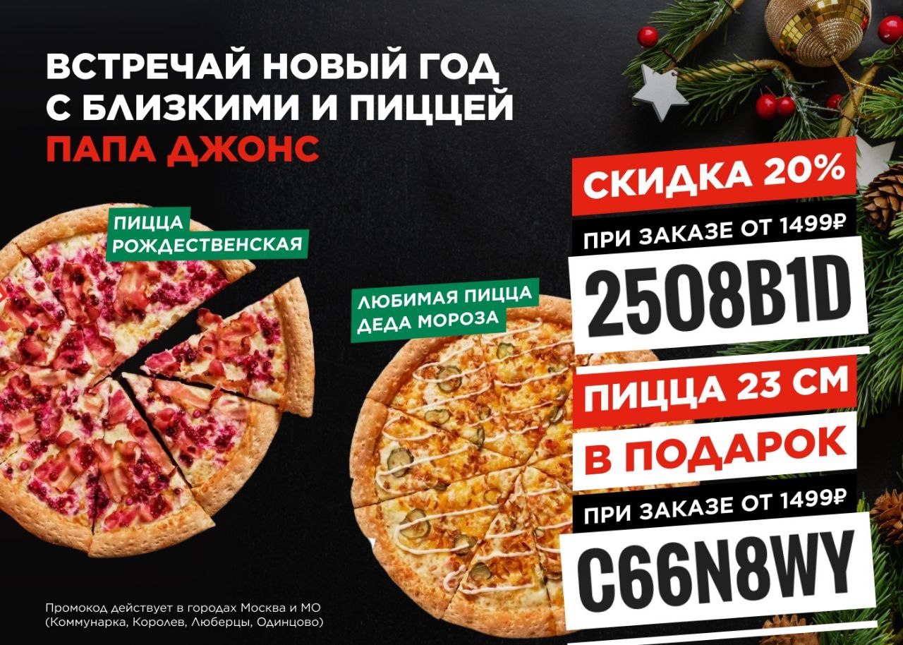 купоны на пиццу иркутск фото 4