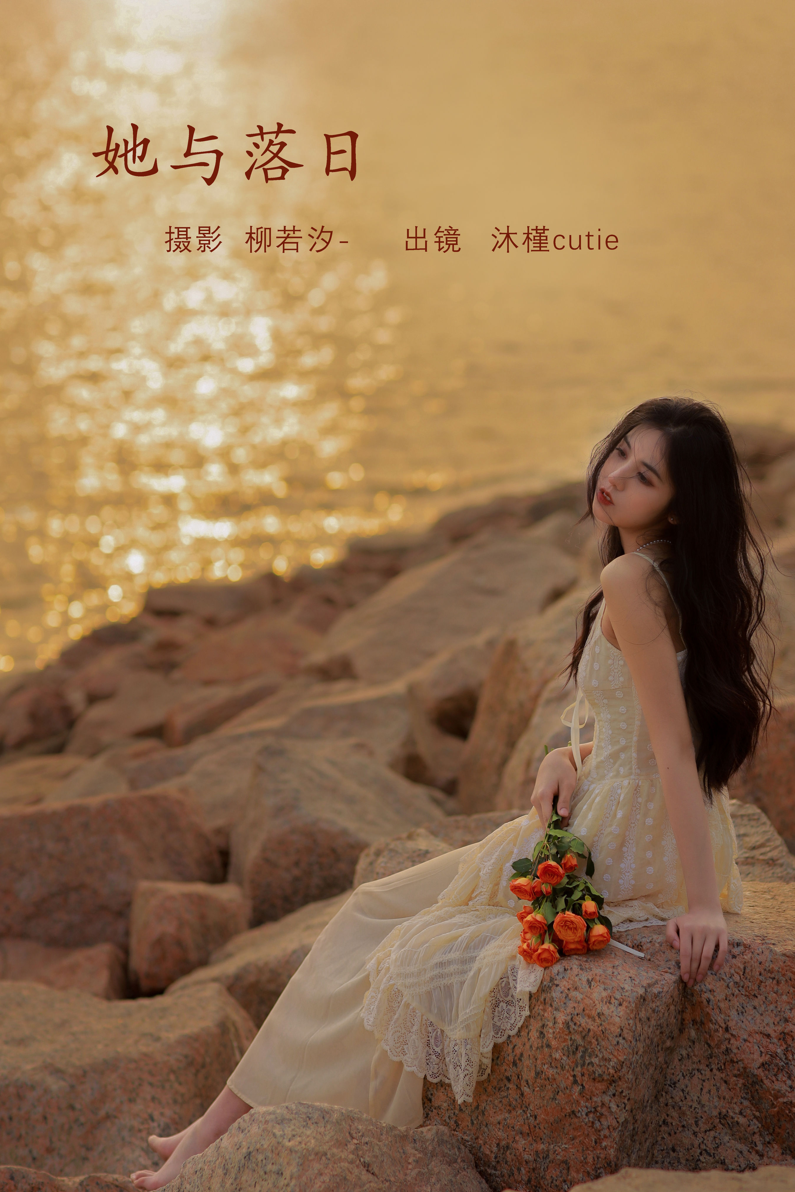 [YITUYU艺图语]2022.08.08 她与落日 沐槿cutie[24+1P／143MB]-六色网