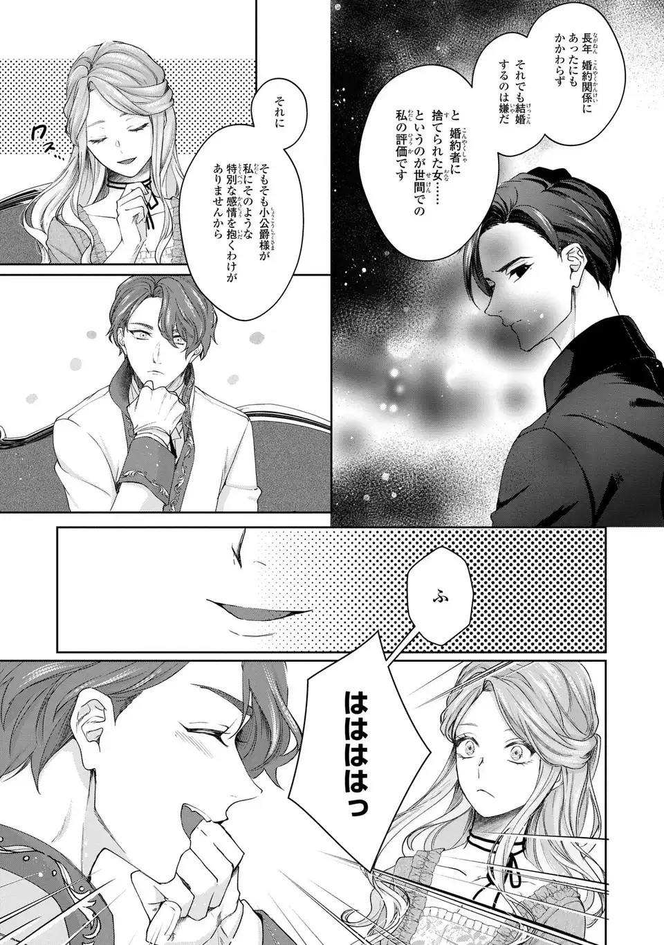 私は選ばれない 第2話 - 15