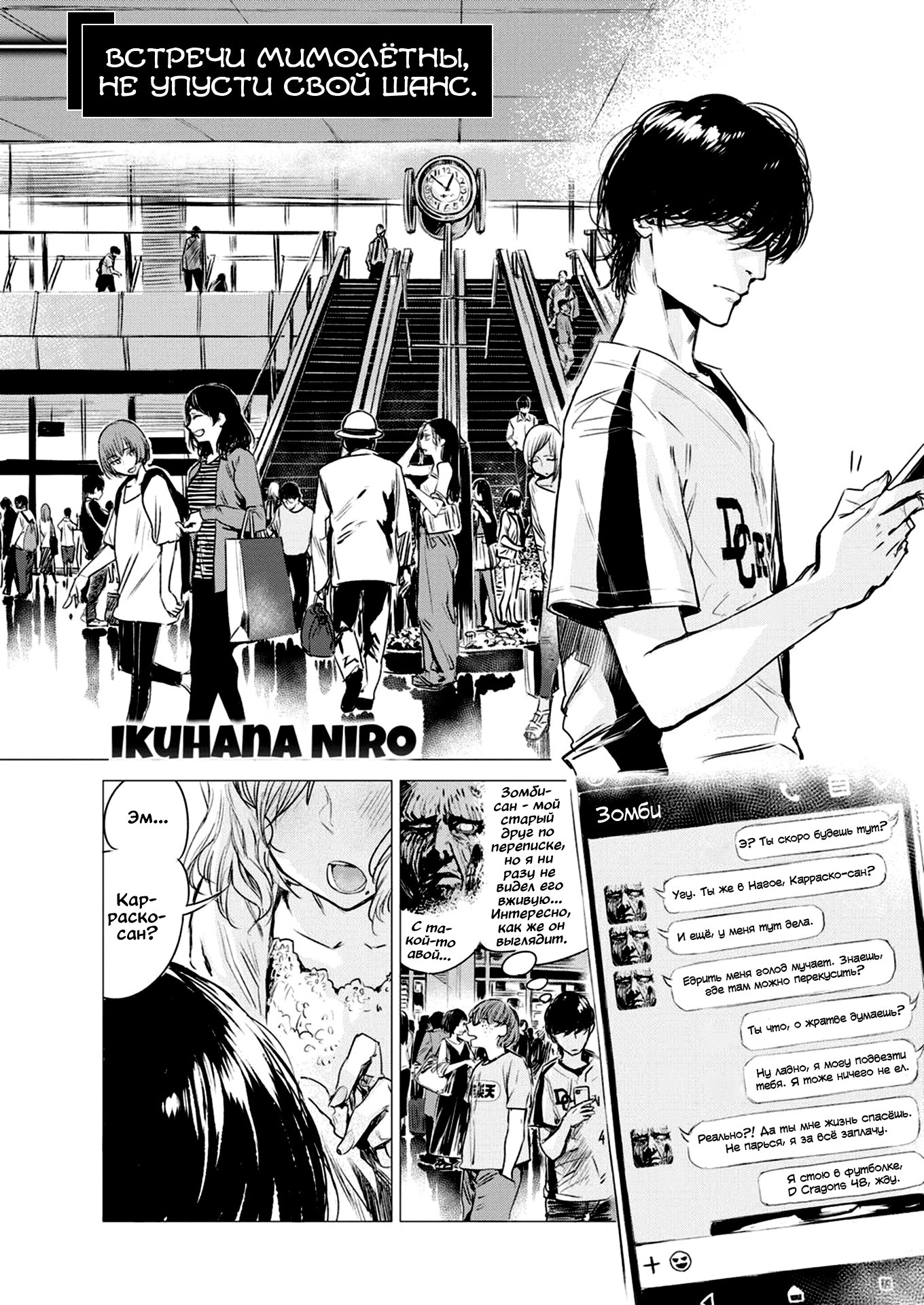 Ikuhana Niro