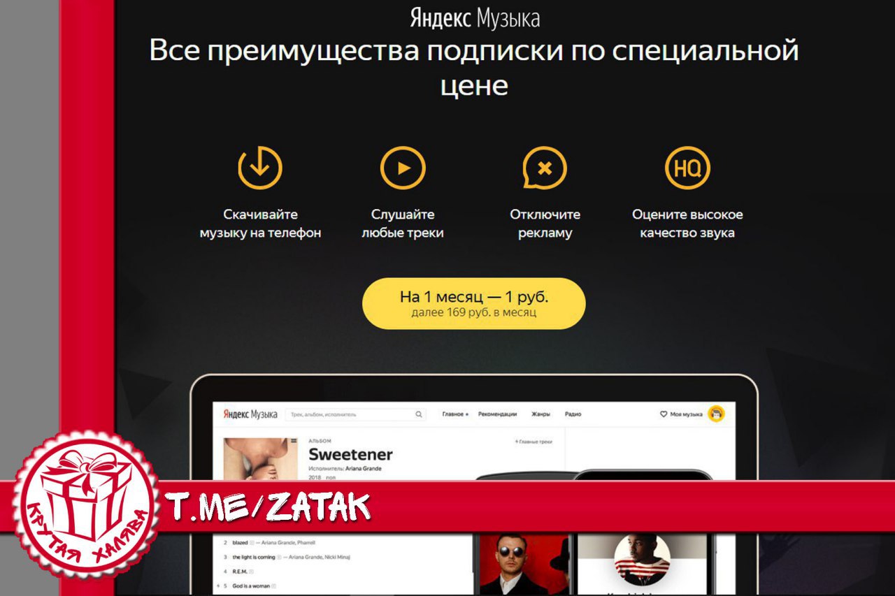 Яндекс музыка телеграмм бесплатно фото 51