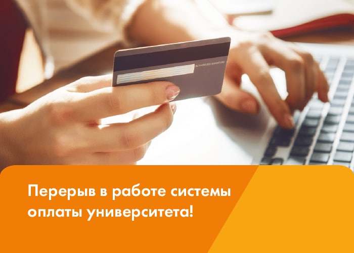 Оплата университет