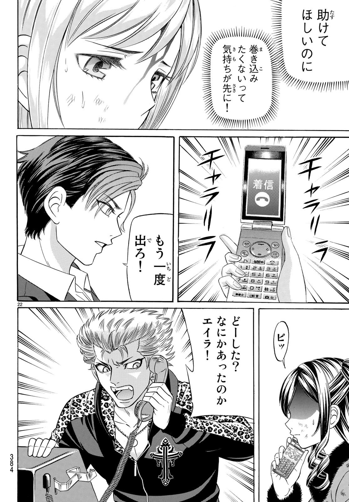 くろアゲハ 第60話 - 22