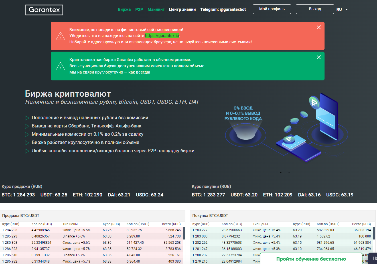 Garantex - что за биржа? – Telegraph