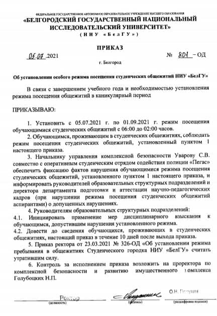 В Белгороде в студенческом общежитии повесился студент [обновлено]