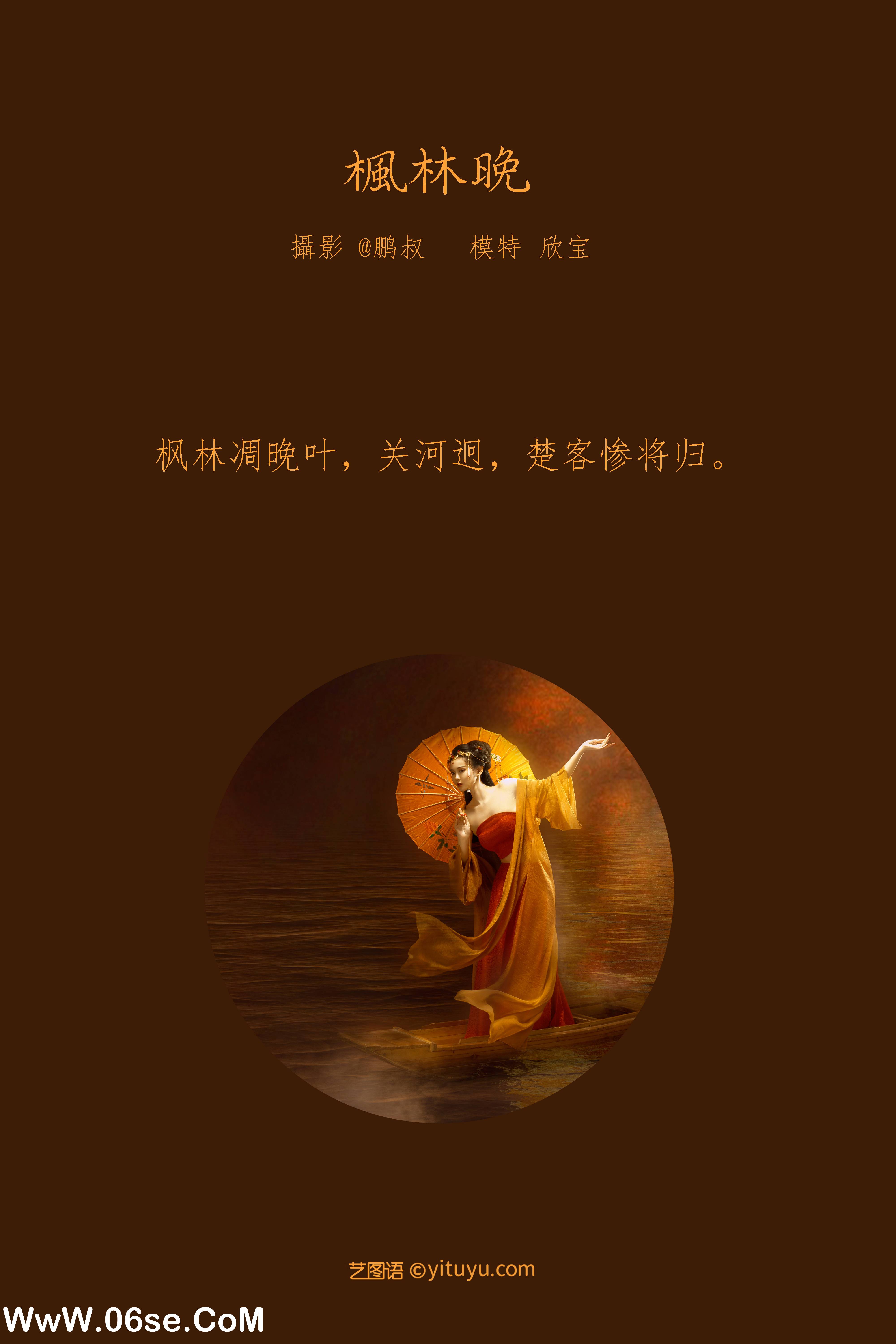 图片[2]-[YITUYU艺图语]2022.02.06 枫林晚 欣宝[24+1P／326MB]-六色网