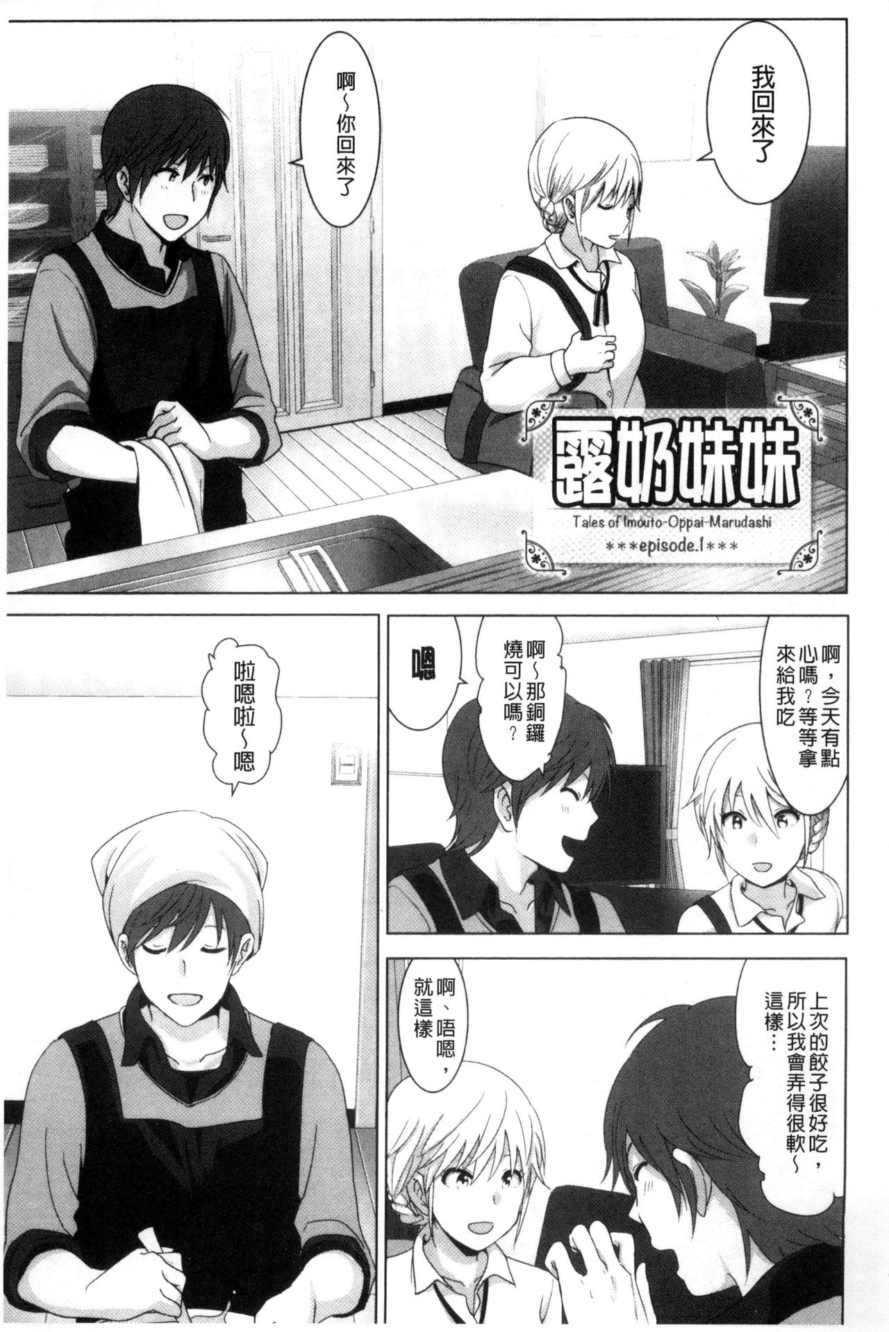 Marudashi X Sister