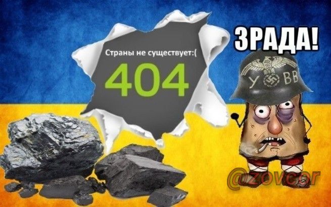 Страна 404 что это значит простыми. 404 Украина. Страна 404. Ошибка 404 Украина. Страна 404 Россия.