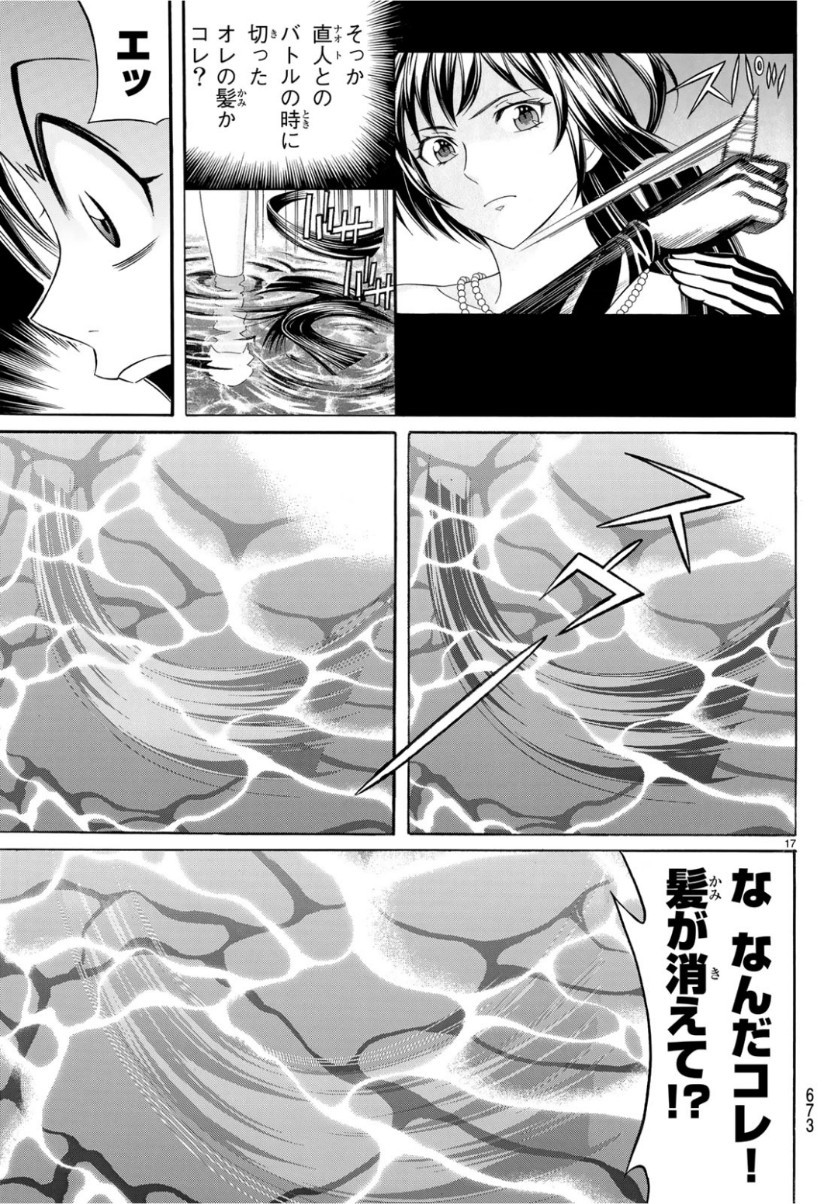 くろアゲハ 第66話 - 17