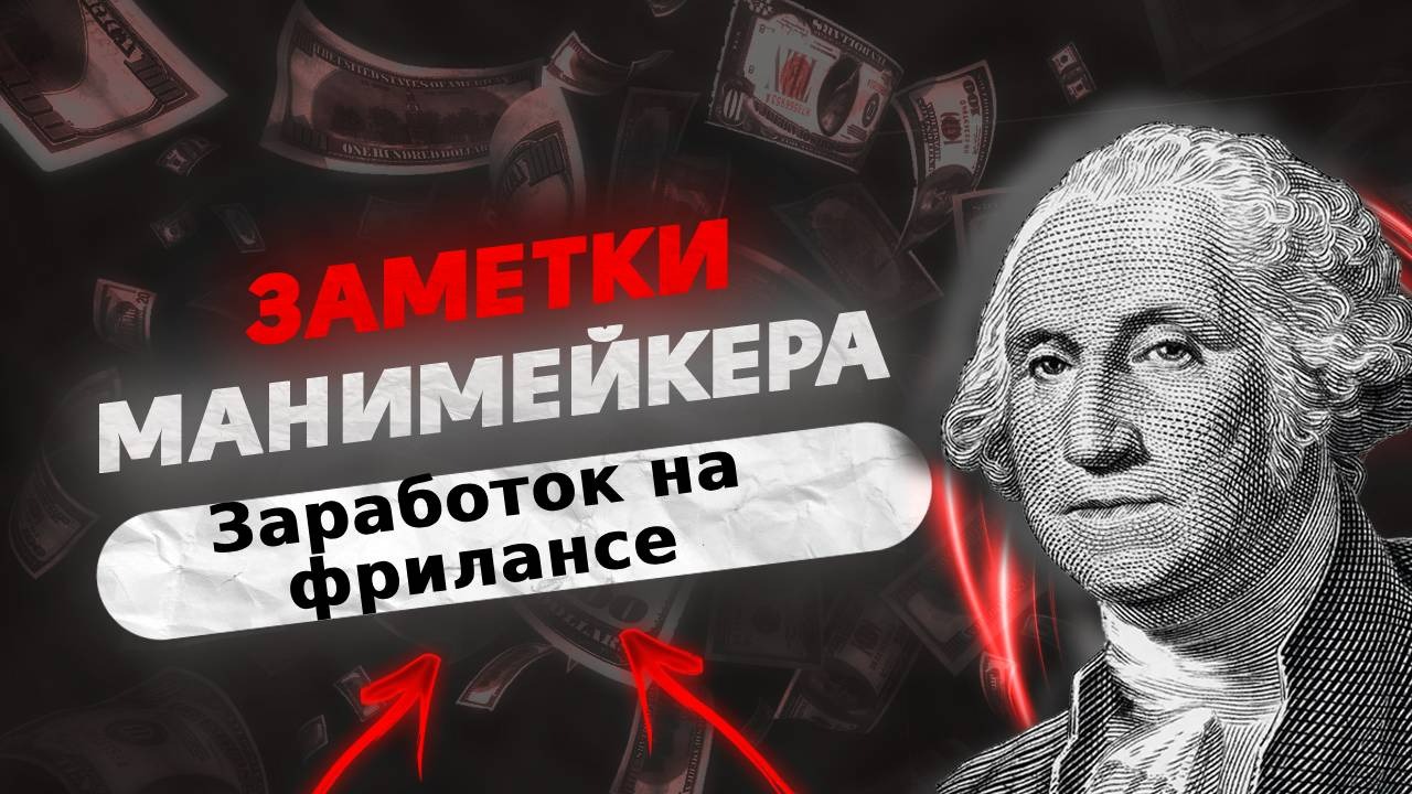 Заработок на фрилансе ничего не умея – Telegraph