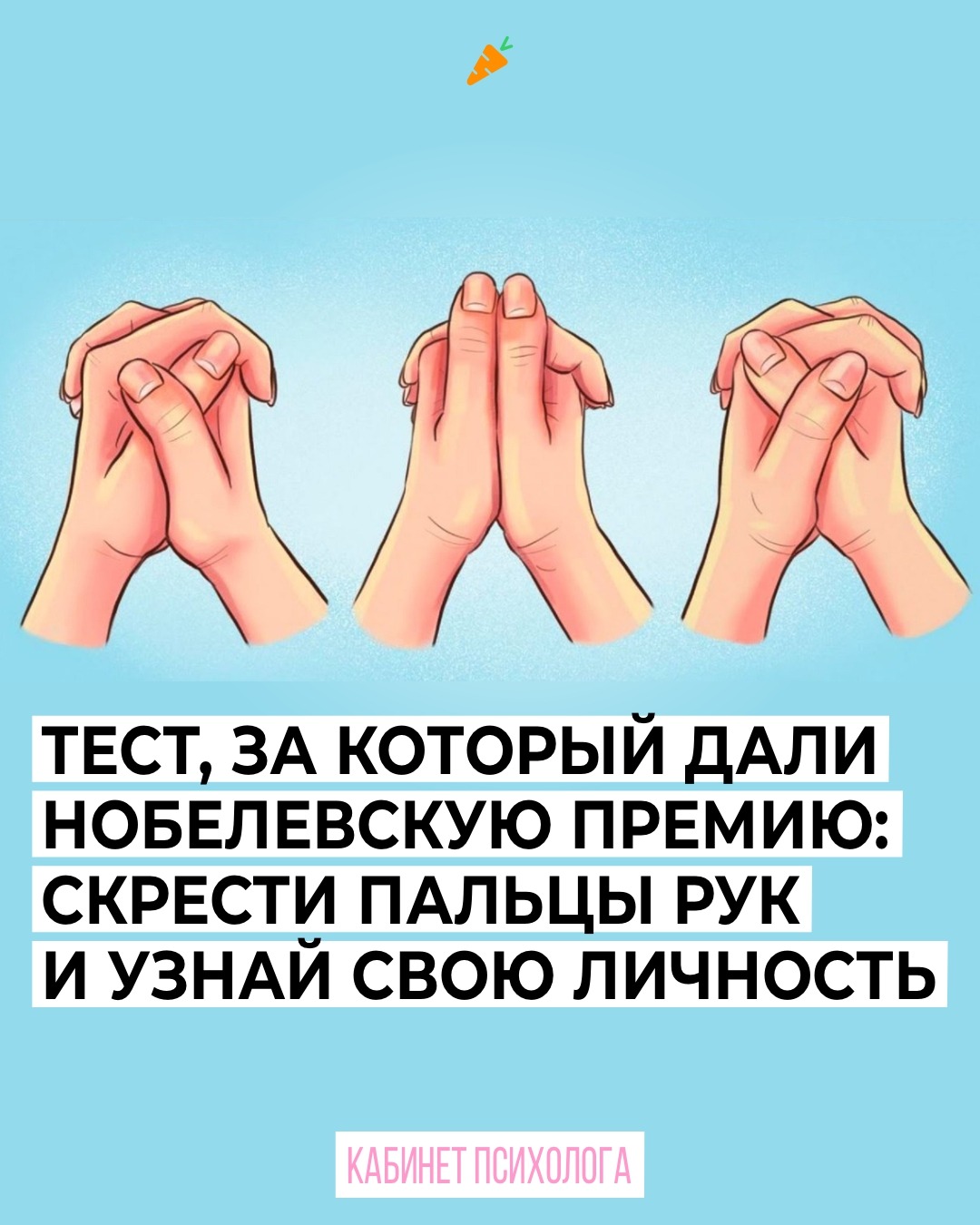 Скрещивание Пальцев Рук Значение В Психологии