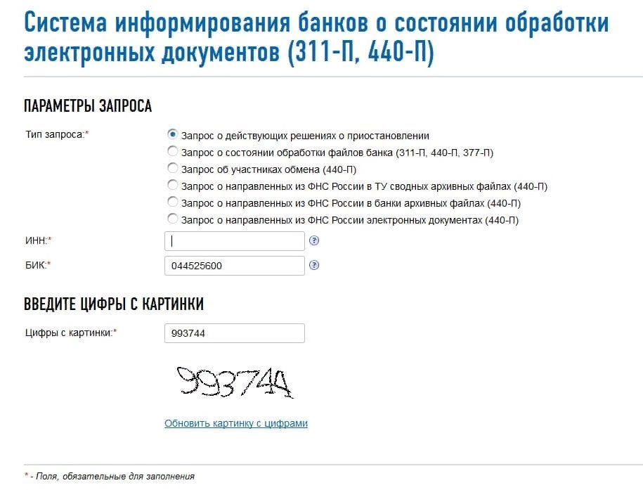 Система информирования банков. Статус обработки 9pax0262900001.