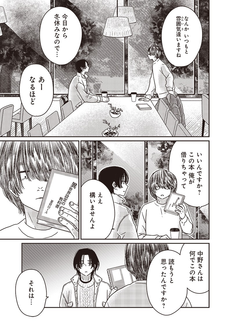 ゆぴ太の恋人 第21話 - 7