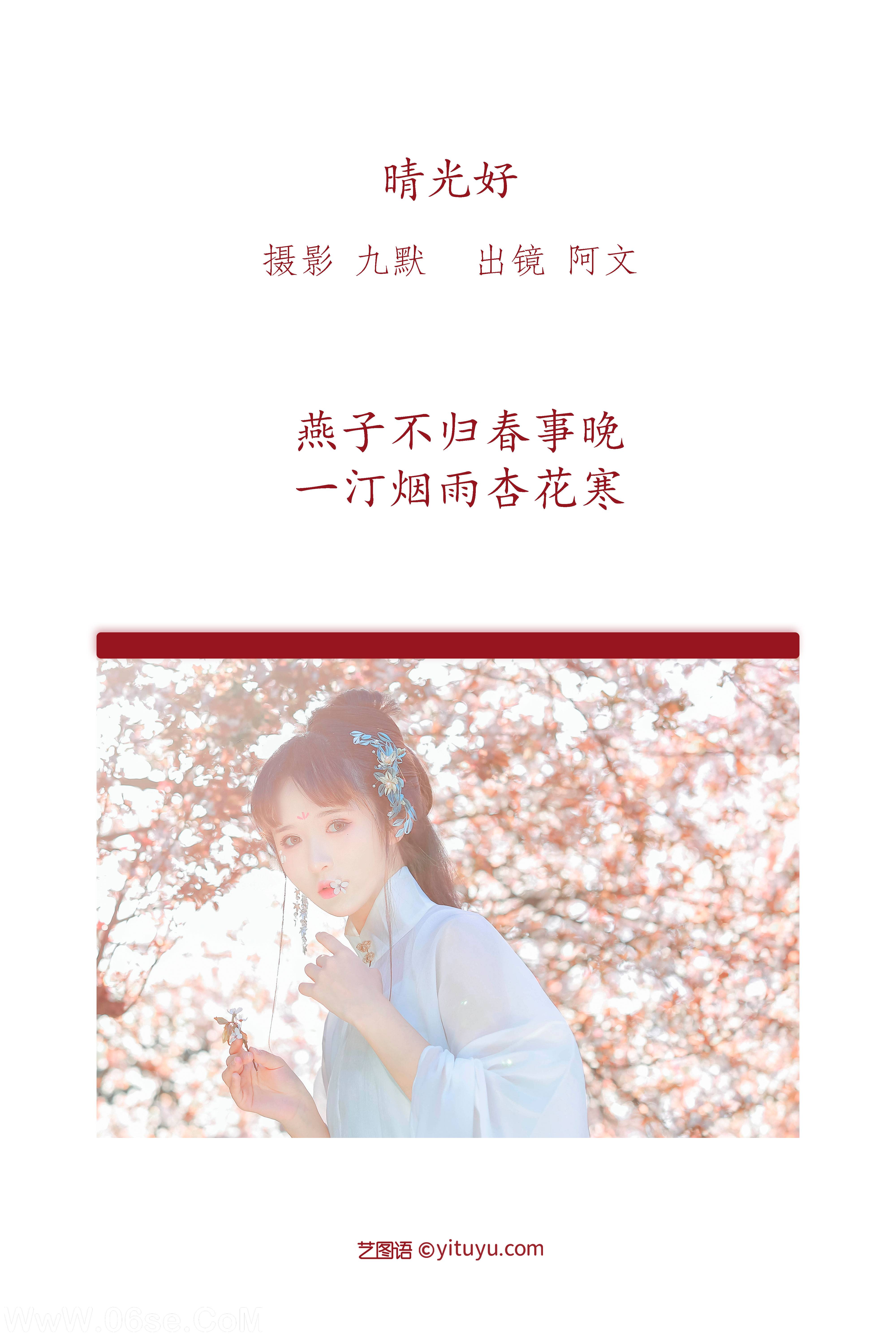 图片[2]-[YITUYU艺图语]2022.12.04 晴光好 奶文文[22+1P／96MB]-六色网