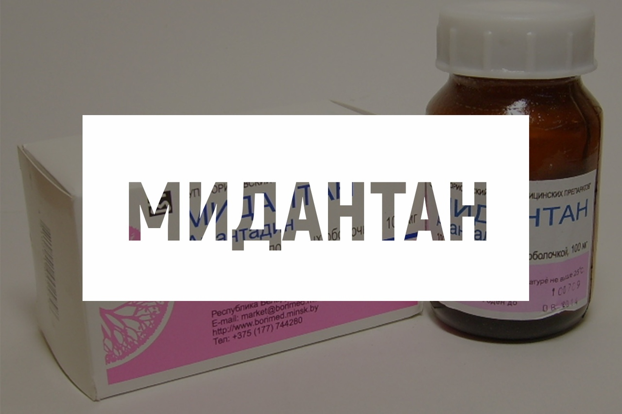 МИДАНТАН – Telegraph