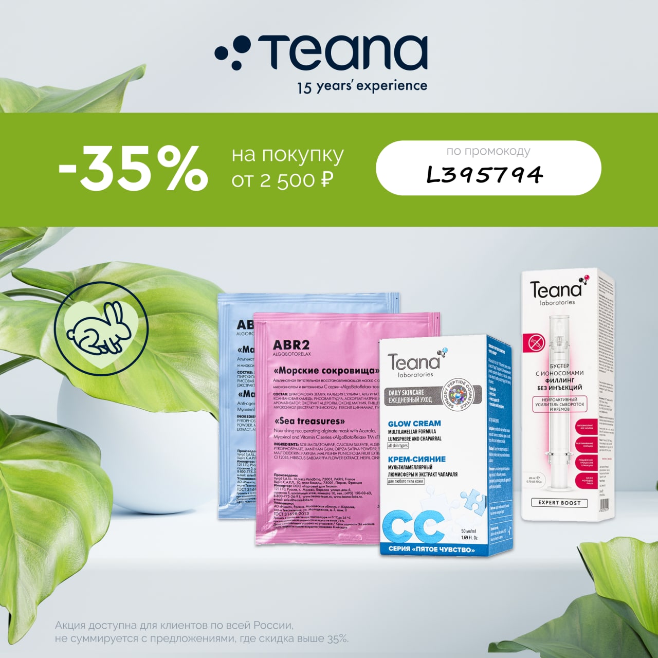 Лаборатория скидки. Теана лаборатория. Teana Laboratories. Teana Laboratories лого.