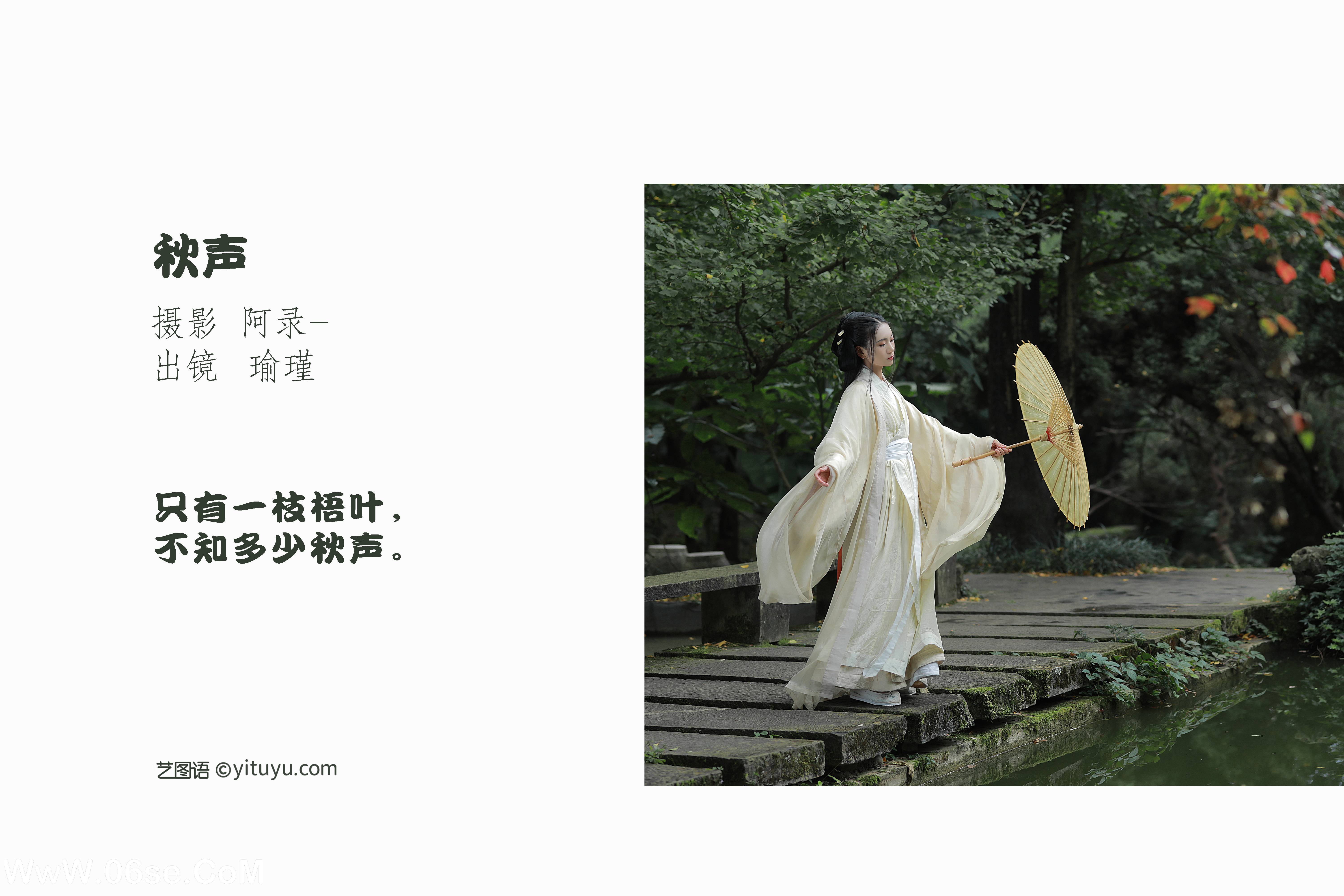 图片[2]-[YITUYU艺图语]2022.11.12 秋声 瑜瑾[29+1P／549MB]-六色网
