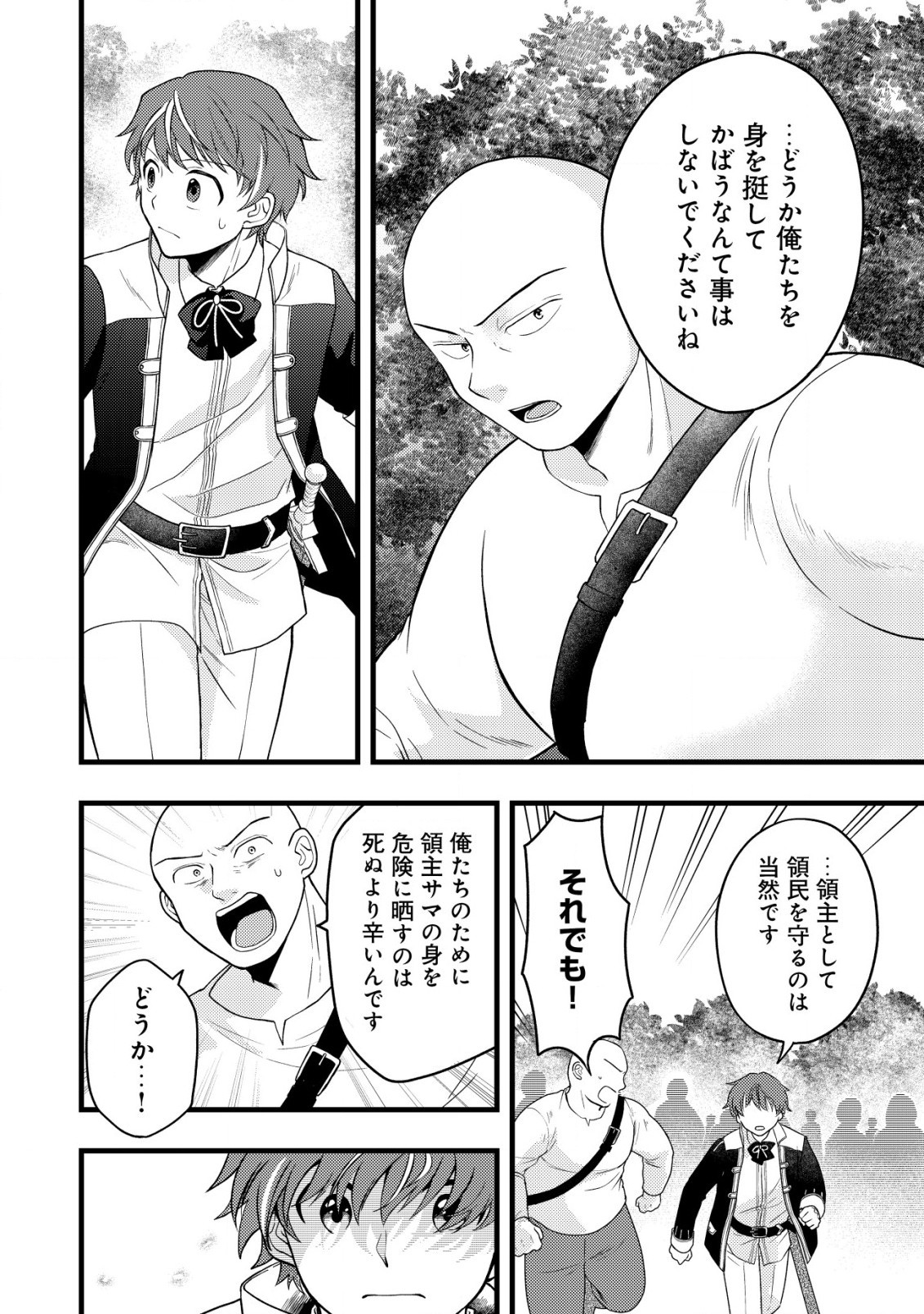 最強ギフトで領地経営スローライフ 第9話 - 8