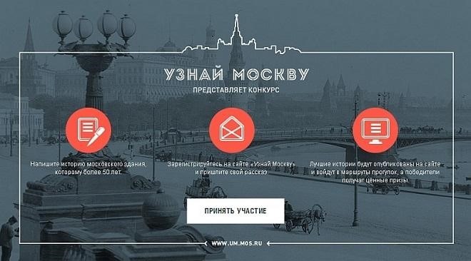 Интерактивный путеводитель «Узнай Москву» завоевывает популярность