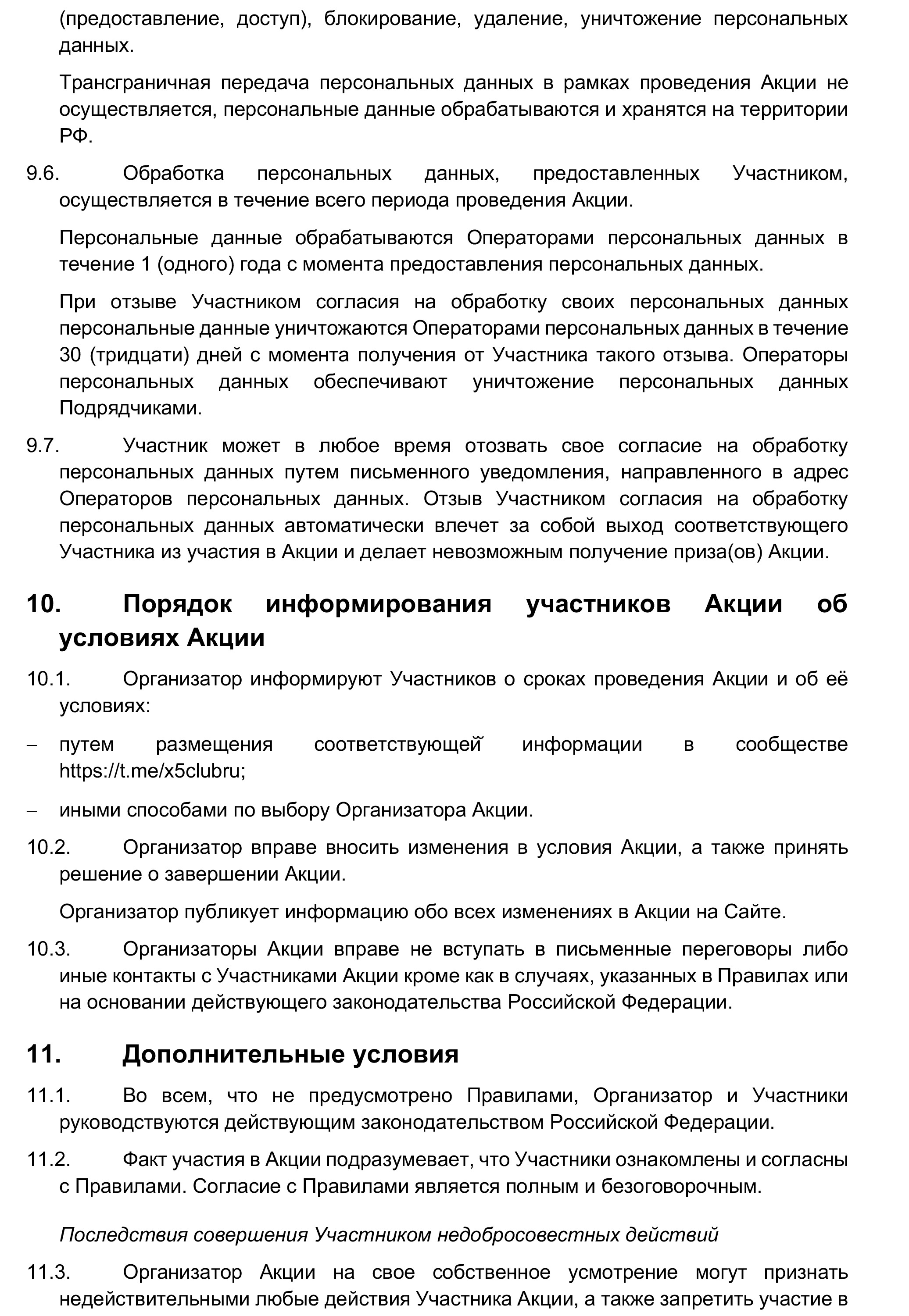 Правила конкурса в телеграм-канале Х5 Клуба – Telegraph