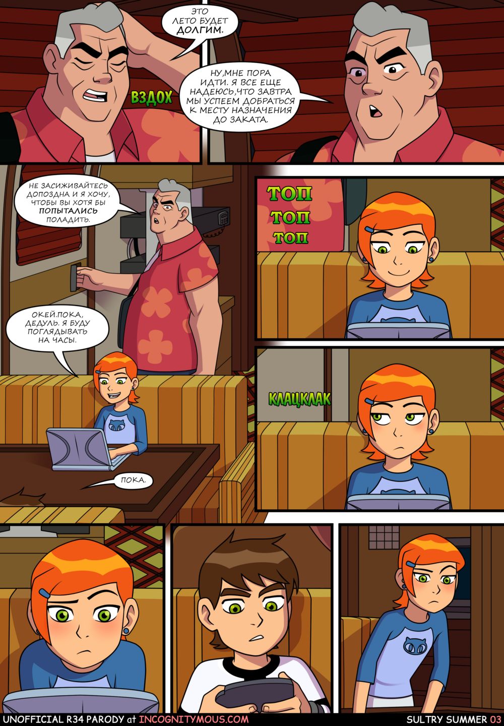 Ben 10 sultry summer by incognitymous