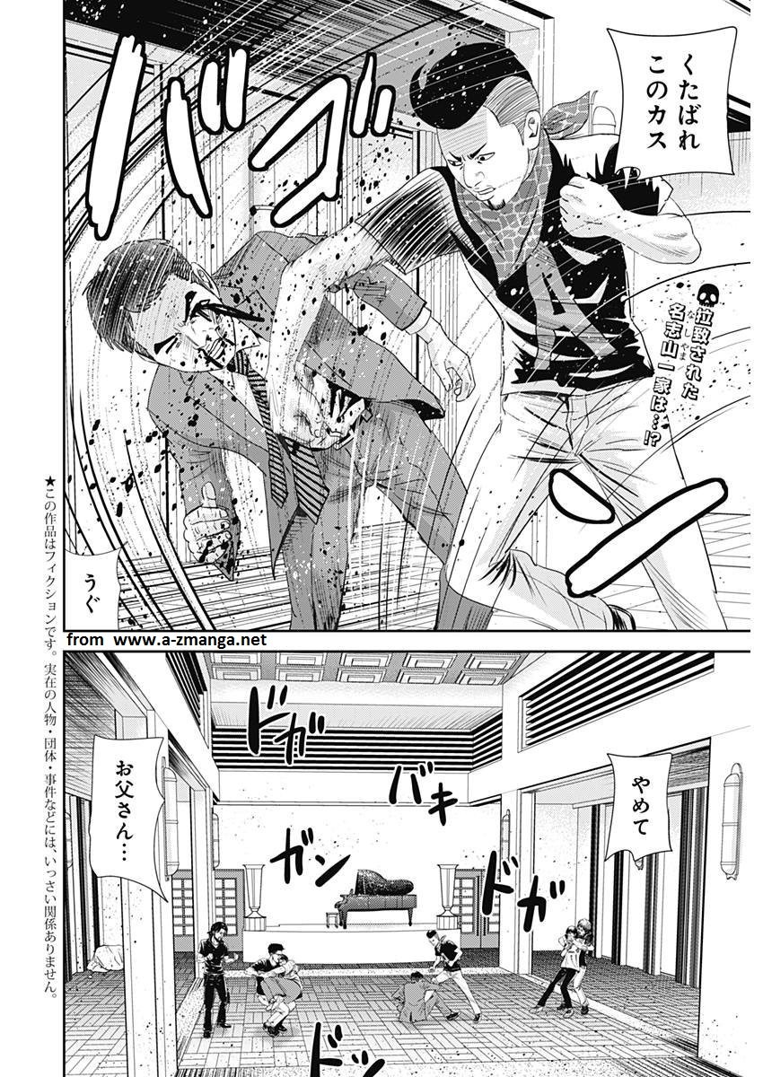 怨み屋本舗WORST 第22話 - 4