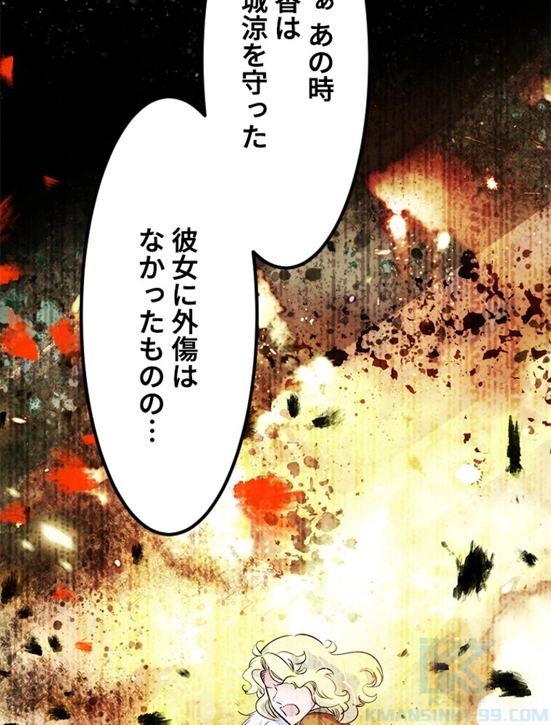 この嘘は致し方ないでしょう？ 第2話 - 29