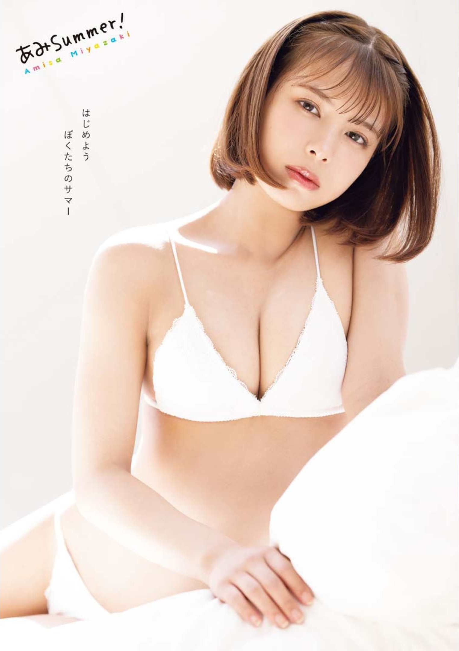 Amisa Miyazaki 宮崎あみさ, Young King Bull 2022.09 (ヤングキングBULL 2022年9号) 23