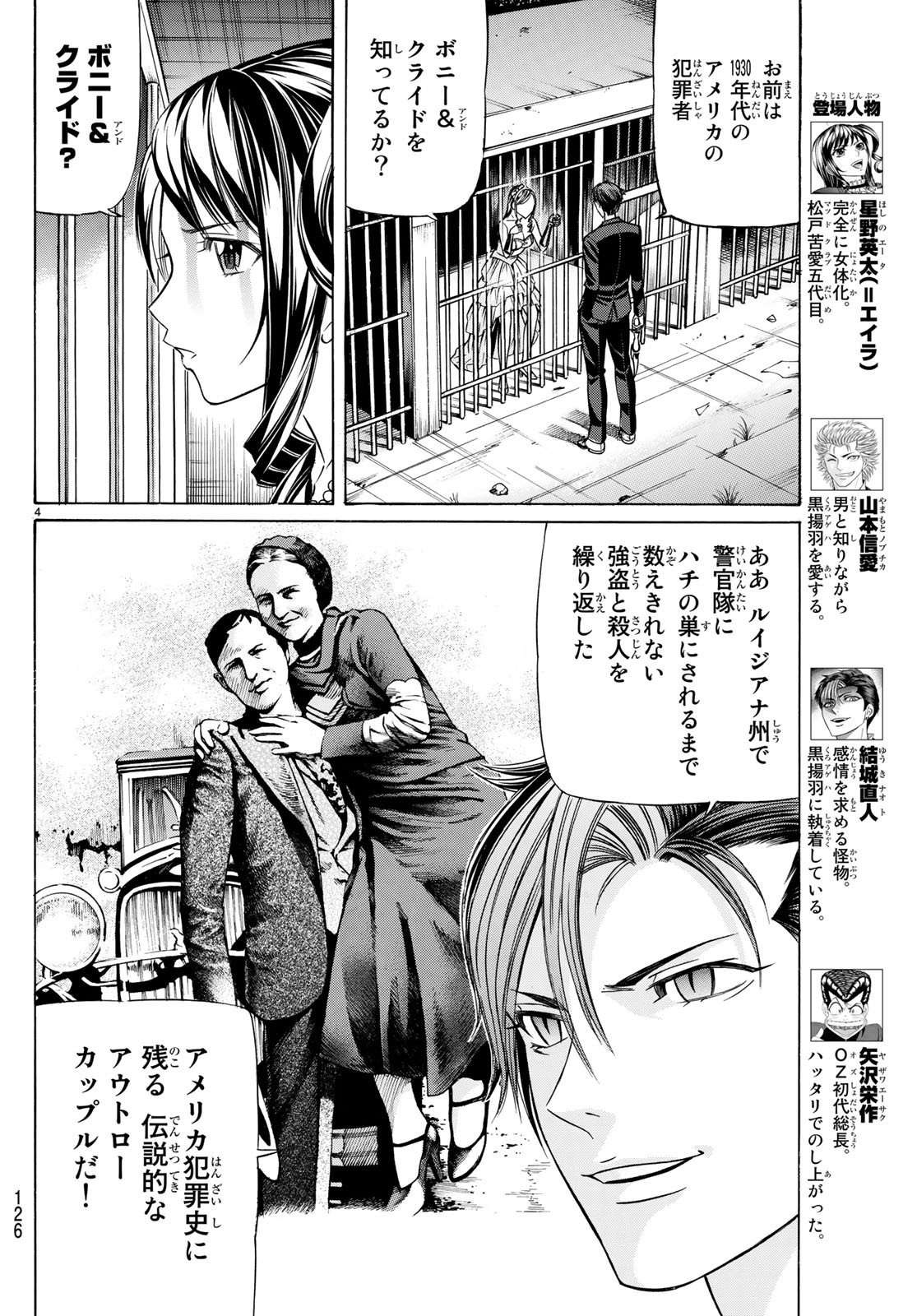 くろアゲハ 第61話 - 4