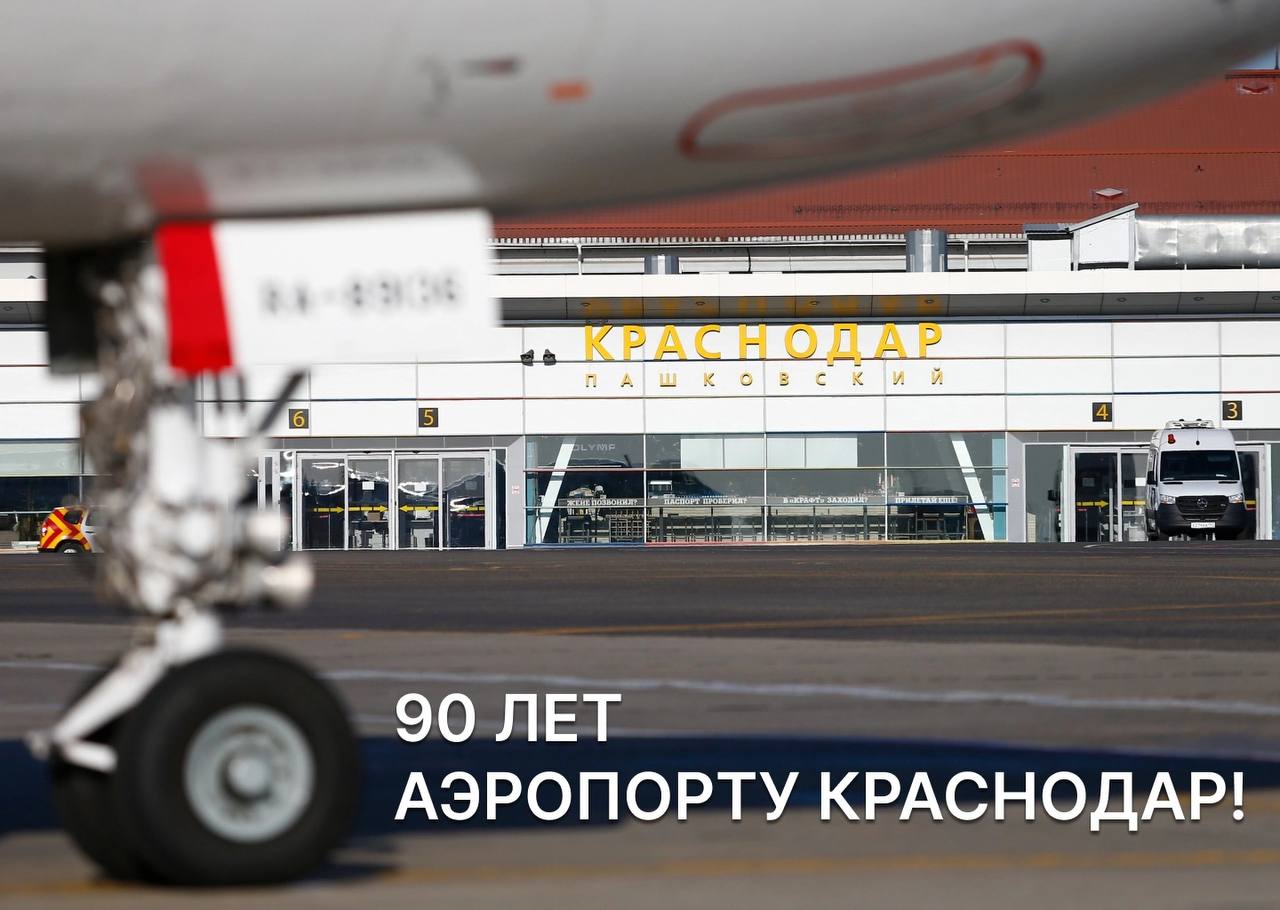 новый аэропорт краснодар