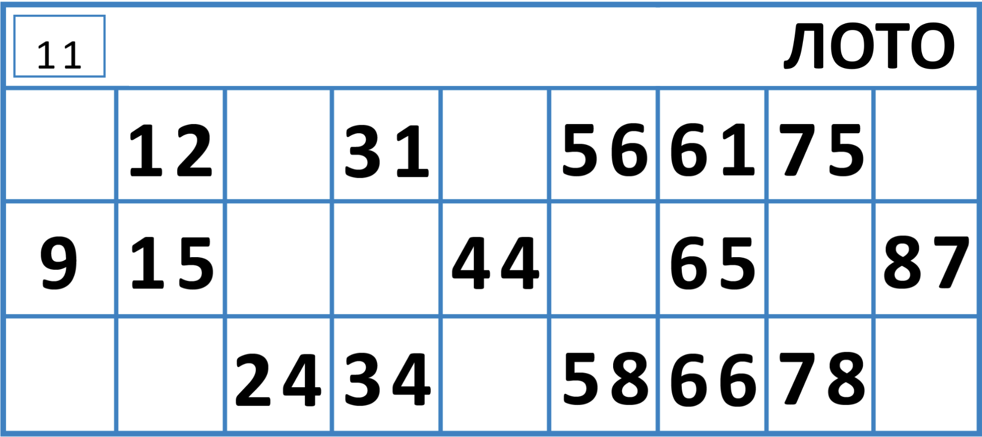 Лото во сколько. Лото карточки. Карточки лото для распечатки. Русское лото карточки. Лото таблица.