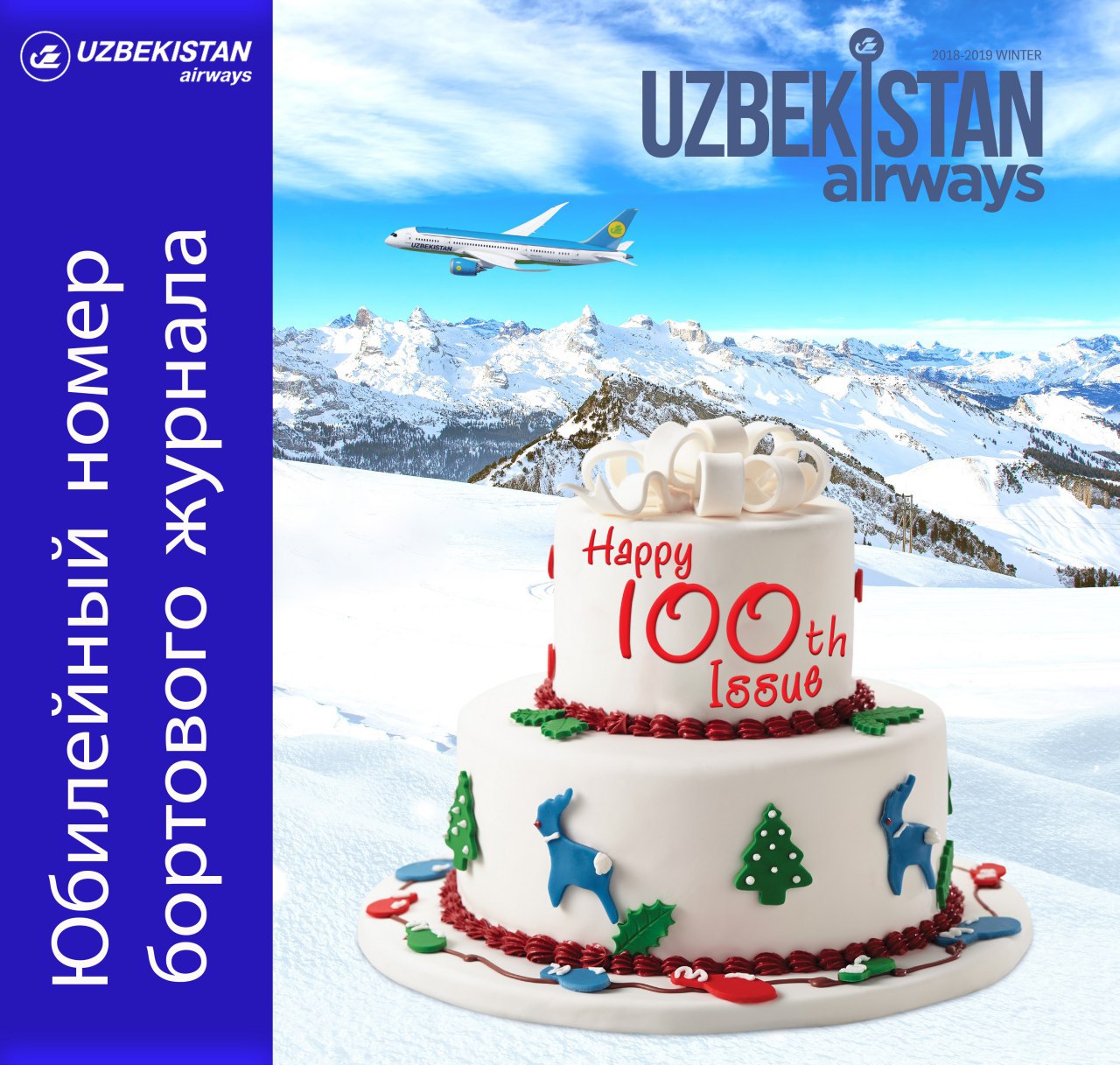 Uzbekistan Airways – Telegram