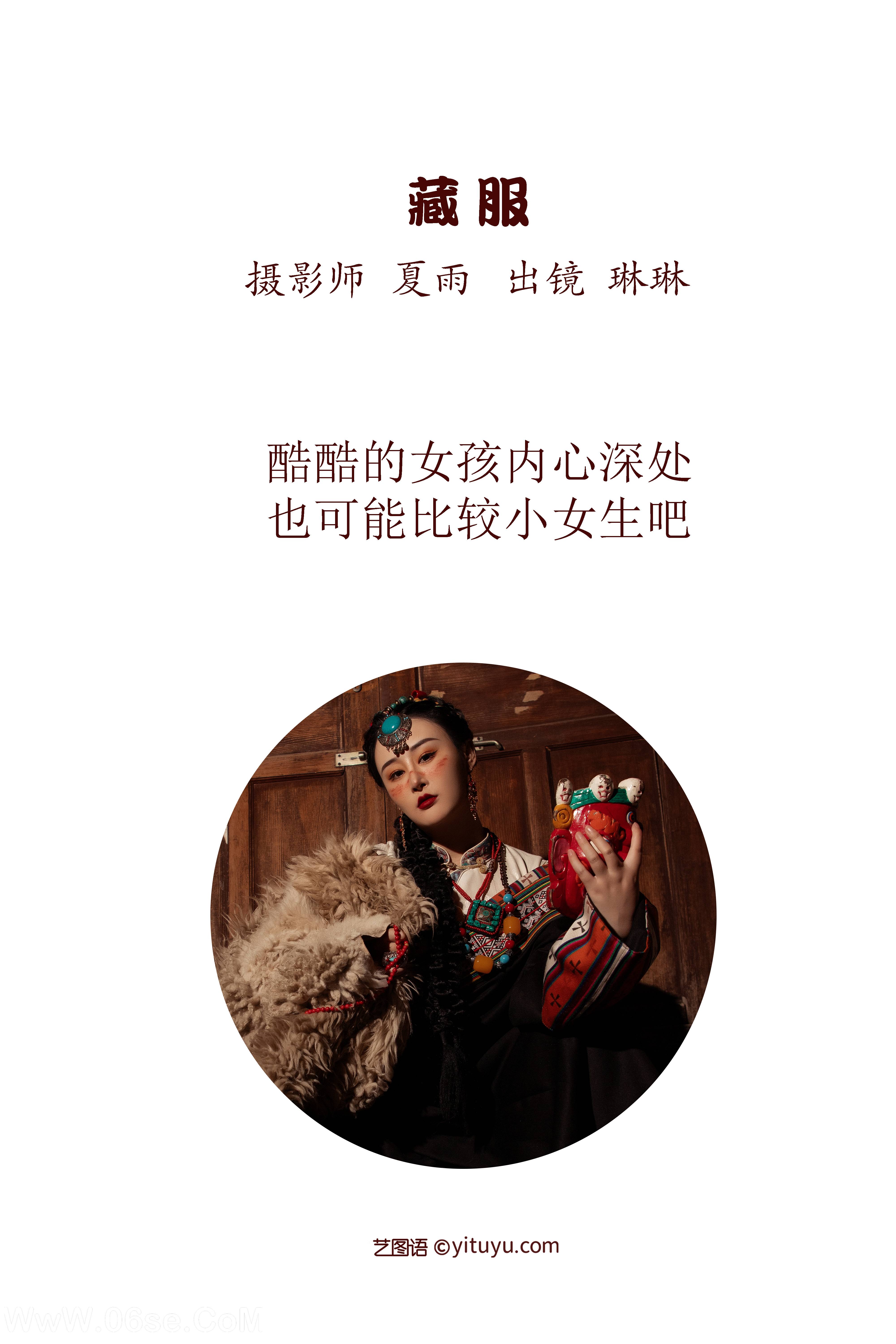 图片[2]-[YITUYU艺图语]2022.10.31 藏服 琳琳[25+1P／493MB]-六色网