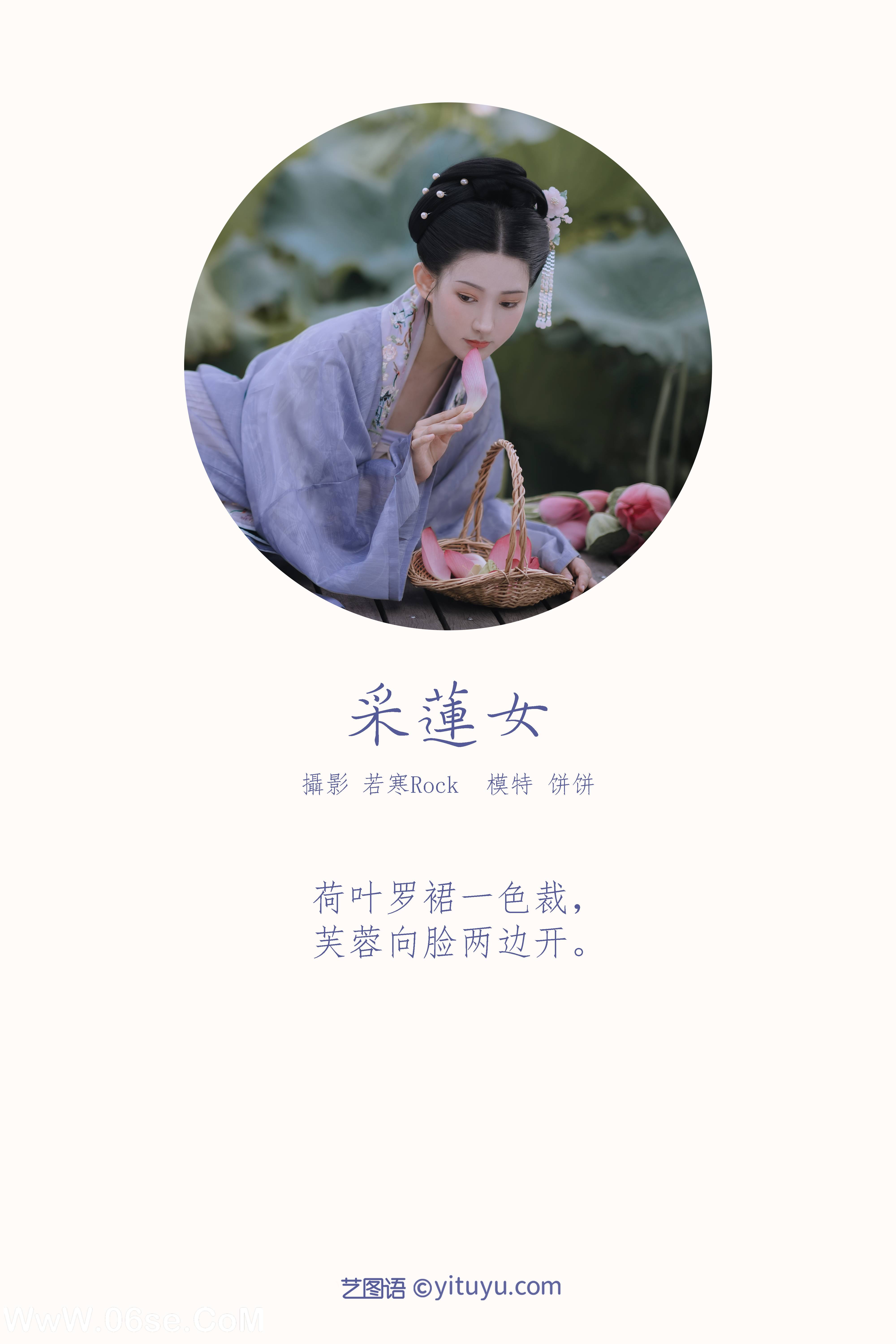 图片[2]-[YITUYU艺图语]2022.01.19 采莲女 饼饼[26+1P／175MB]-六色网