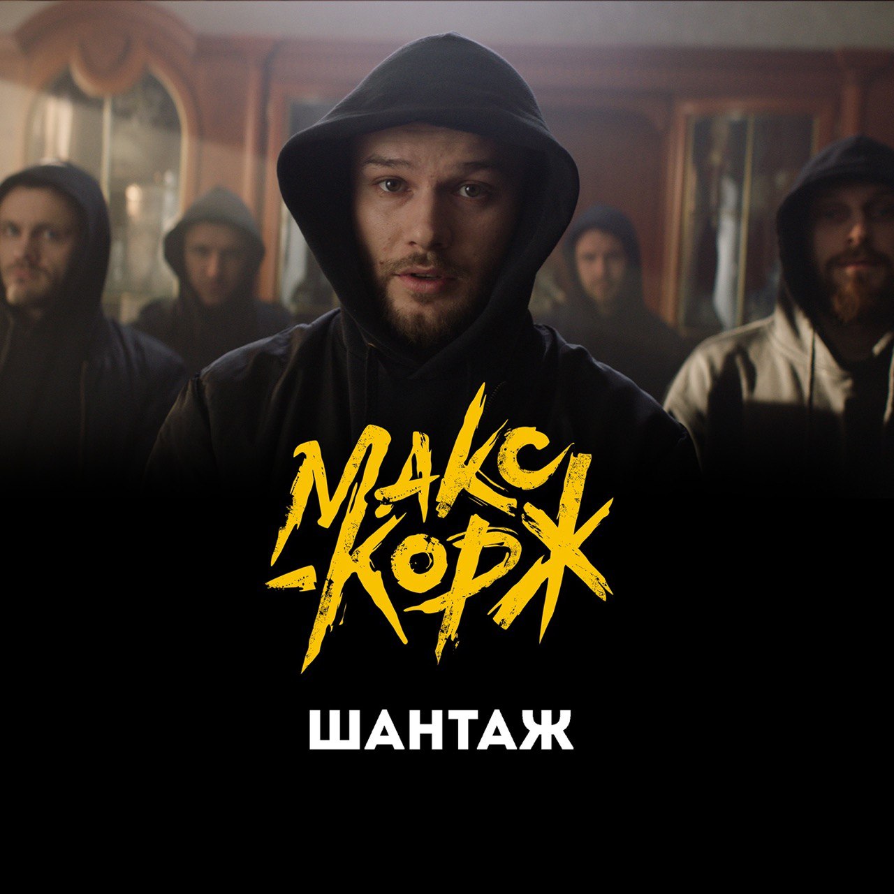 Макс Корж – Telegram