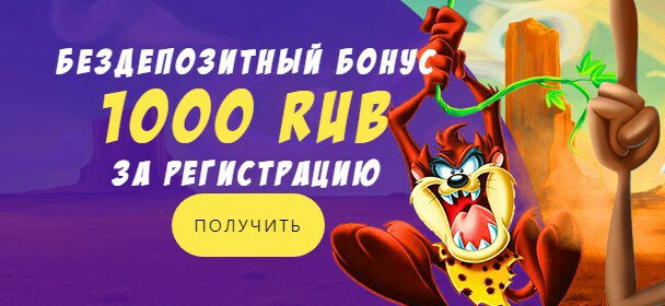 beep casino бездепозитный бонус за регистрацию 1000р
