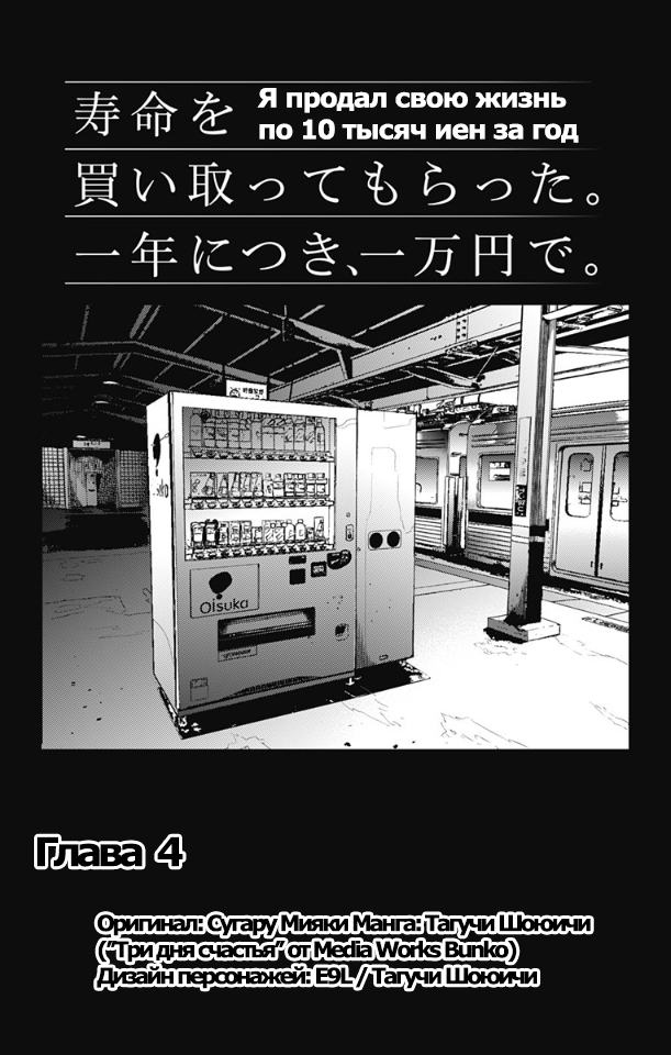 Я распродал жизнь за 10000 йен. Я распродал свою жизнь по 10 000 иен за год. Я распродал свою жизнь по 1000 иен за год. Я распродал свою жизнь по 10000 иен за год Манга персонажи. I sell my lifespan read.