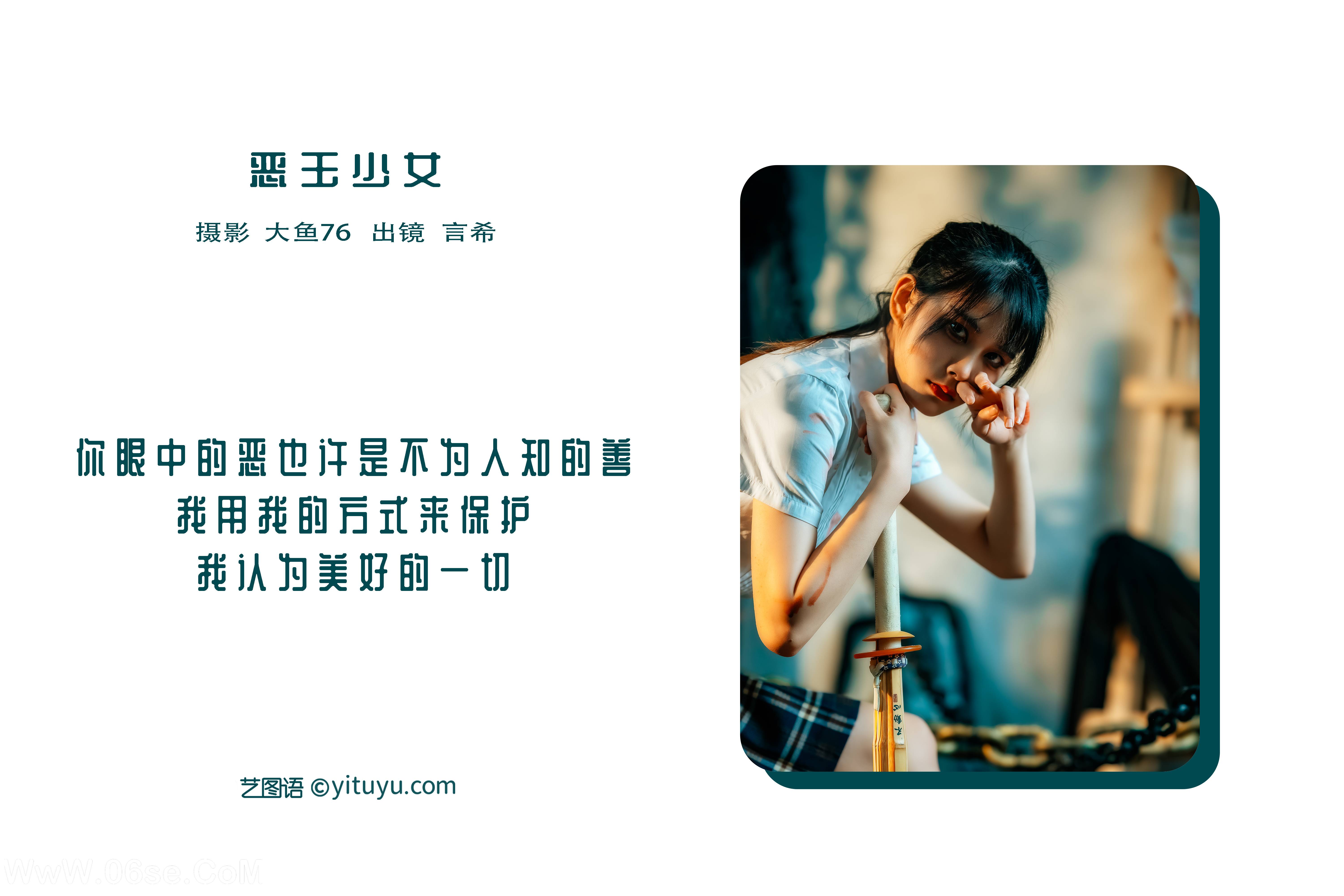 图片[2]-[YITUYU艺图语]2022.05.19 恶玉少女 言希[45P-568.93 MB]-六色网